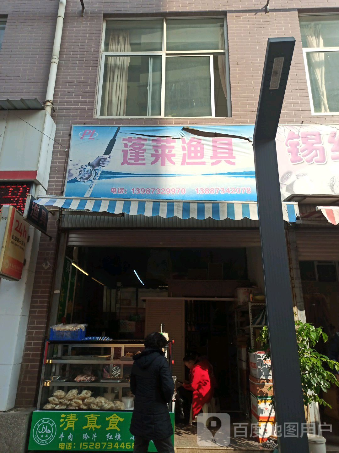 蓬莱渔具