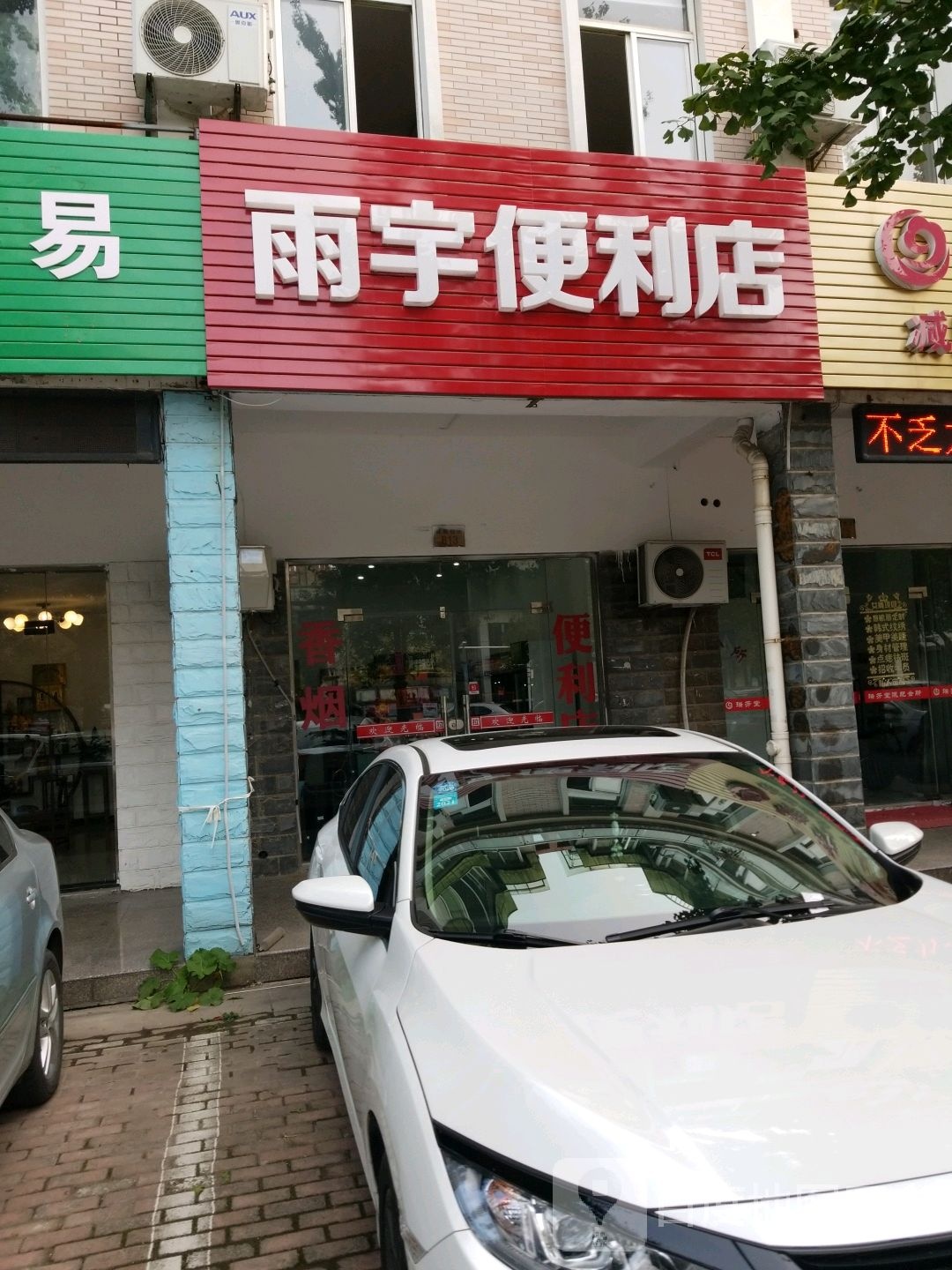 雨于便利店