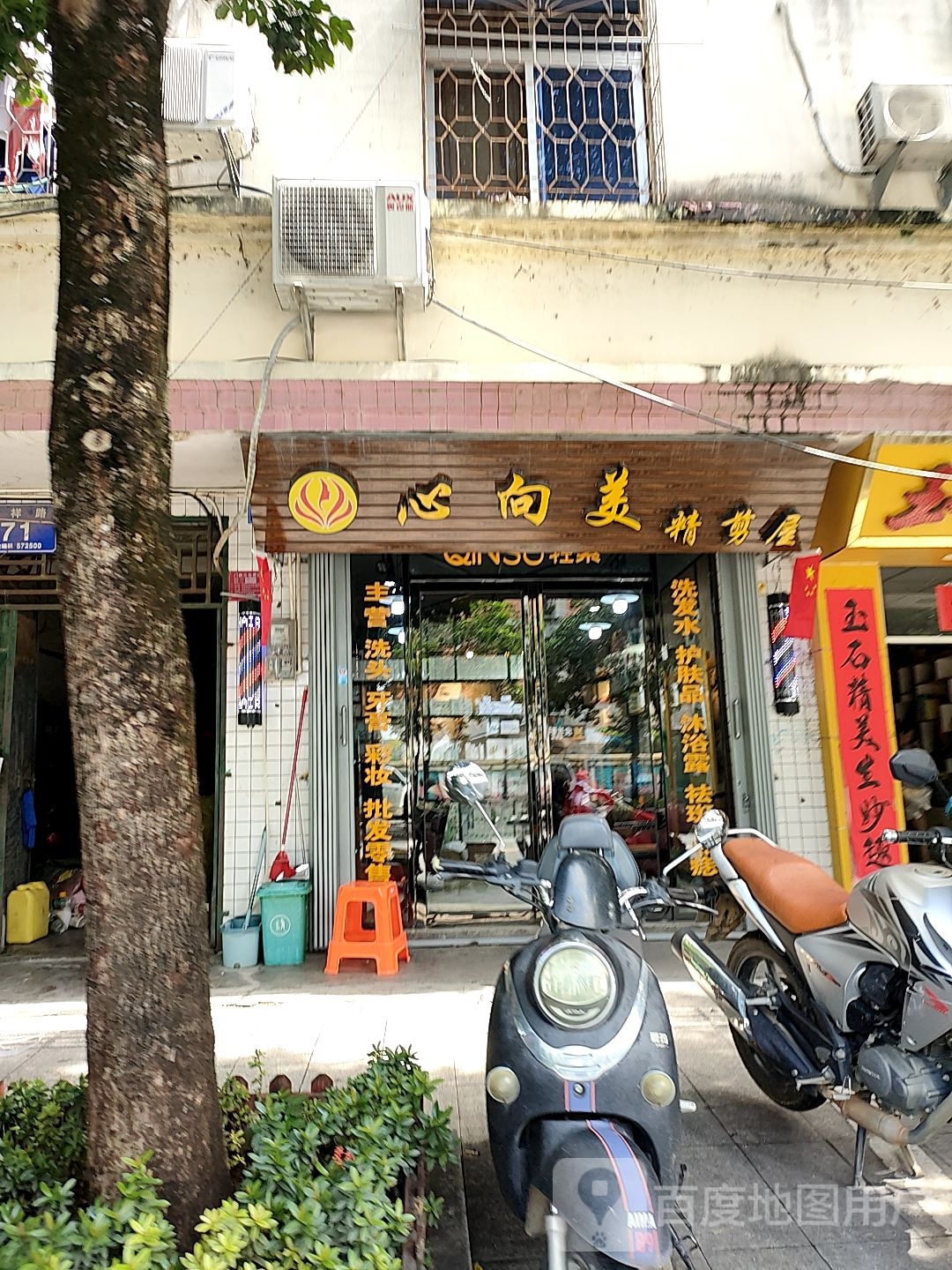 心向美精剪屋