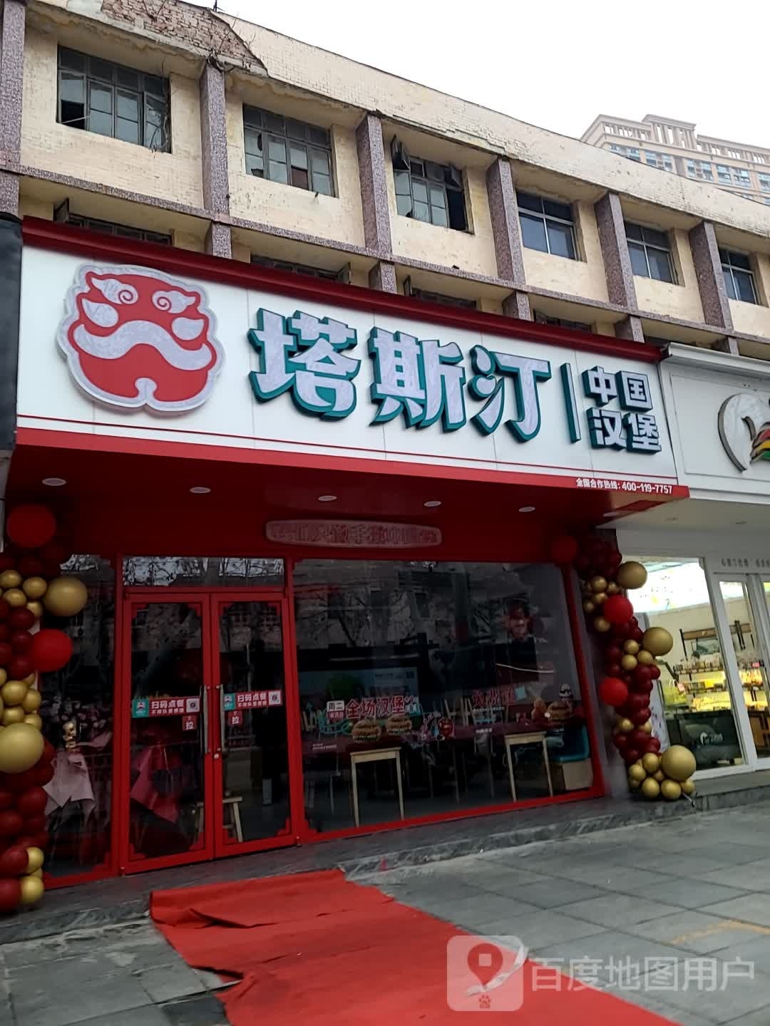 塔斯汀中国汉宝(新华广场店)