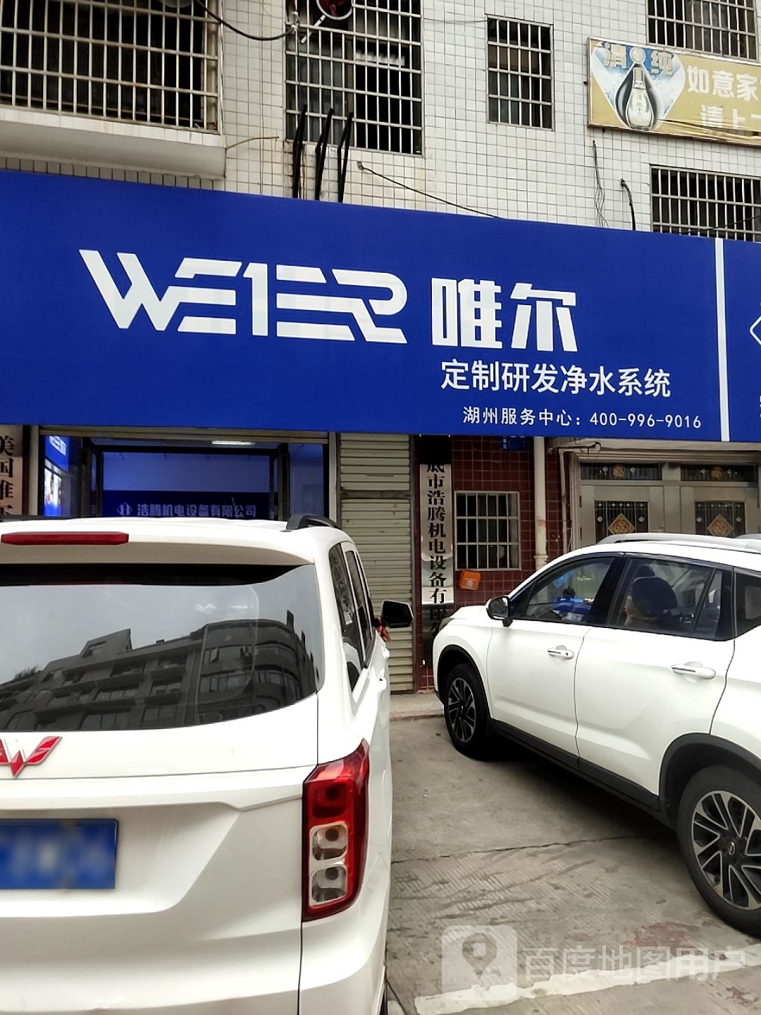 唯尔定制研发净水系统