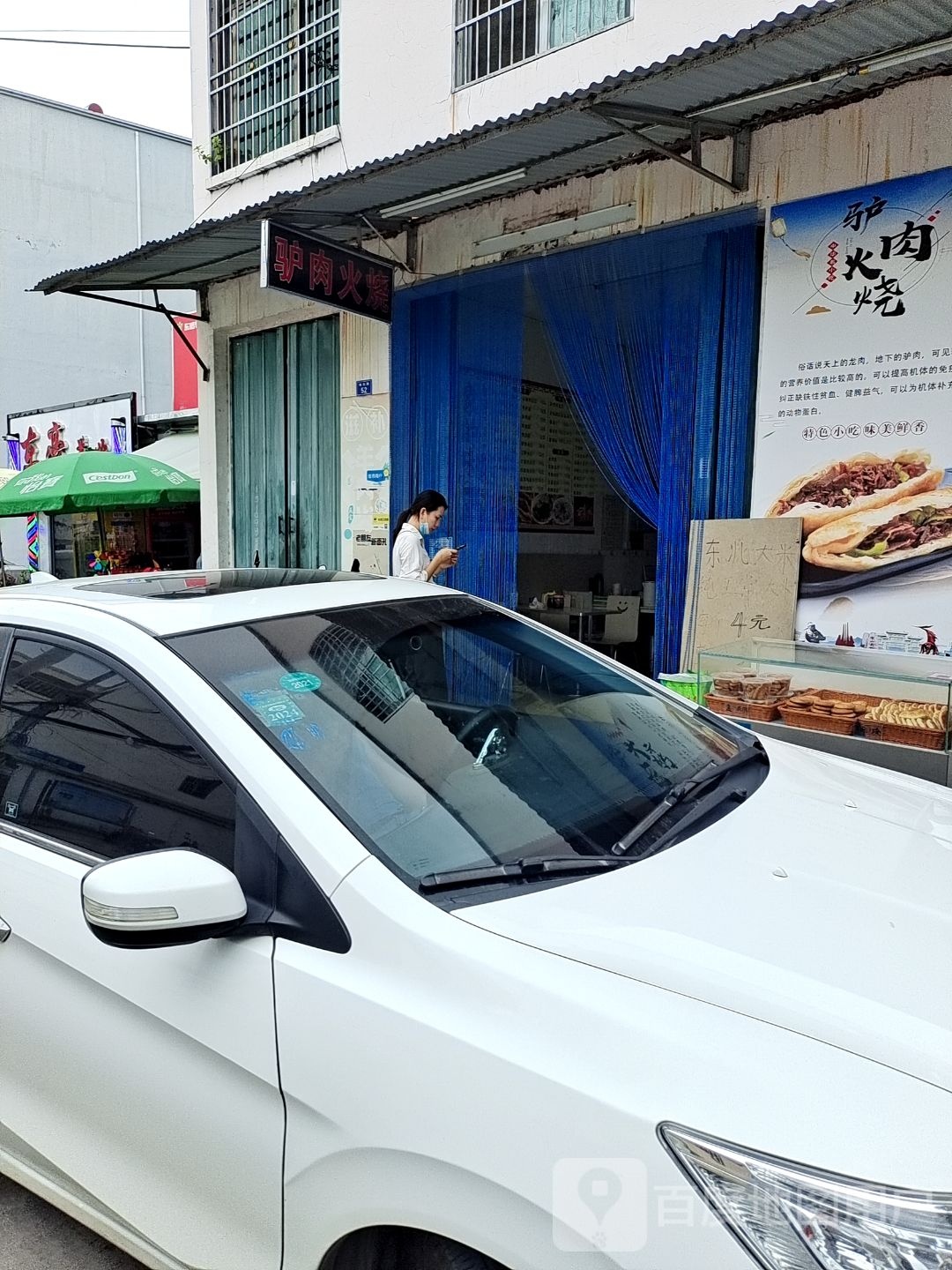 河间驴肉火烧(槟榔二路店)