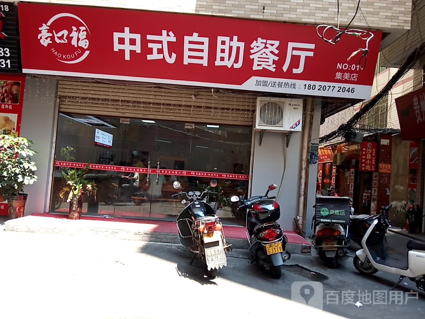 豪口中福式自助餐厅(集美店)