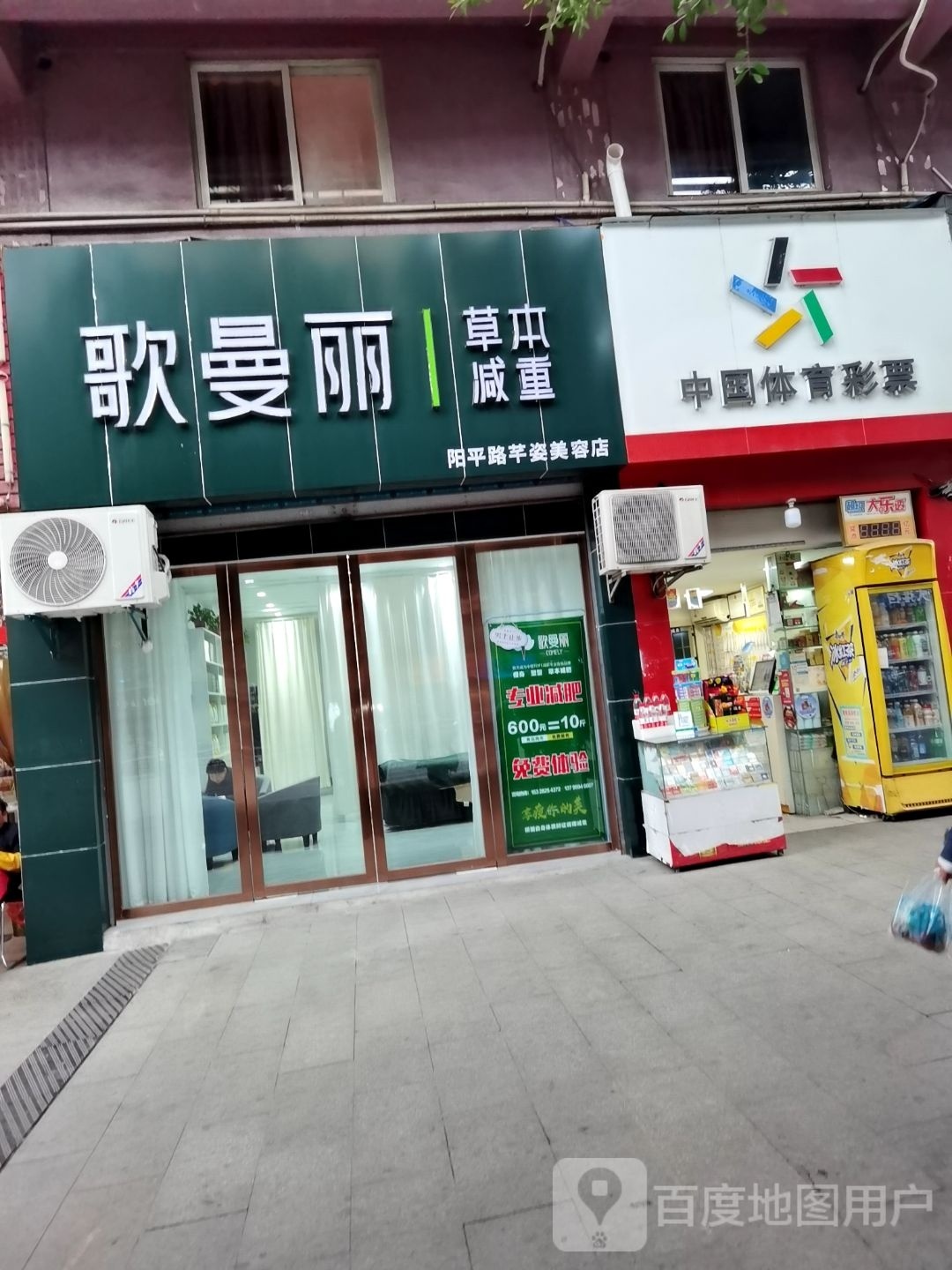 哥曼丽(阳平路店)