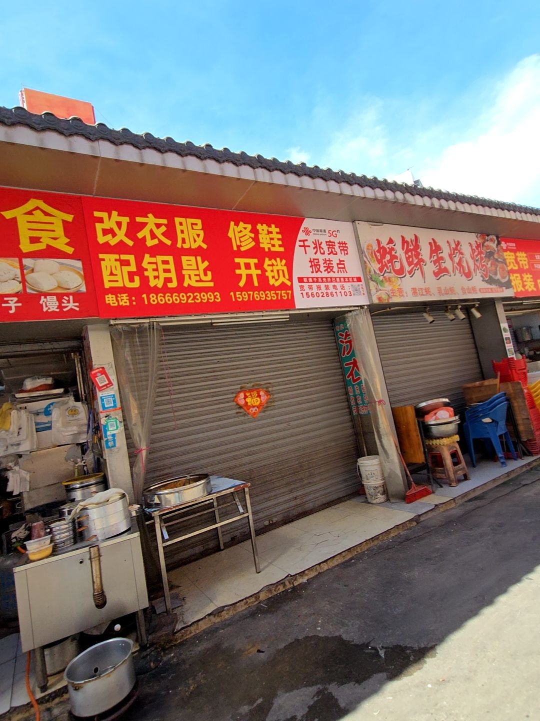 改衣服修鞋配钥匙开锁