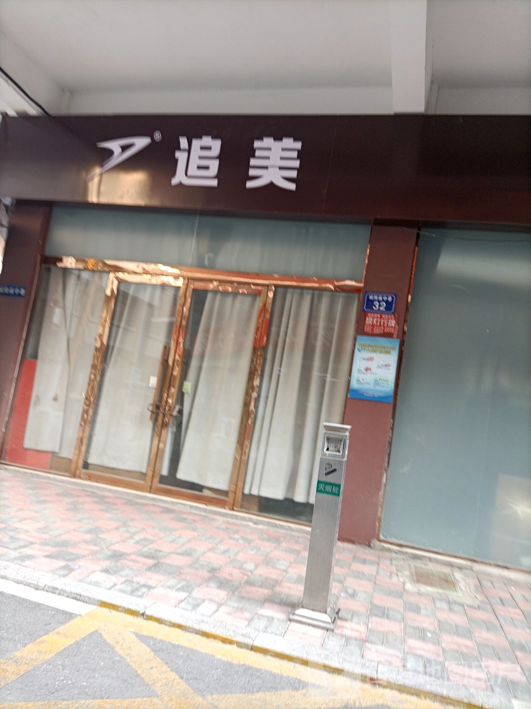 追美