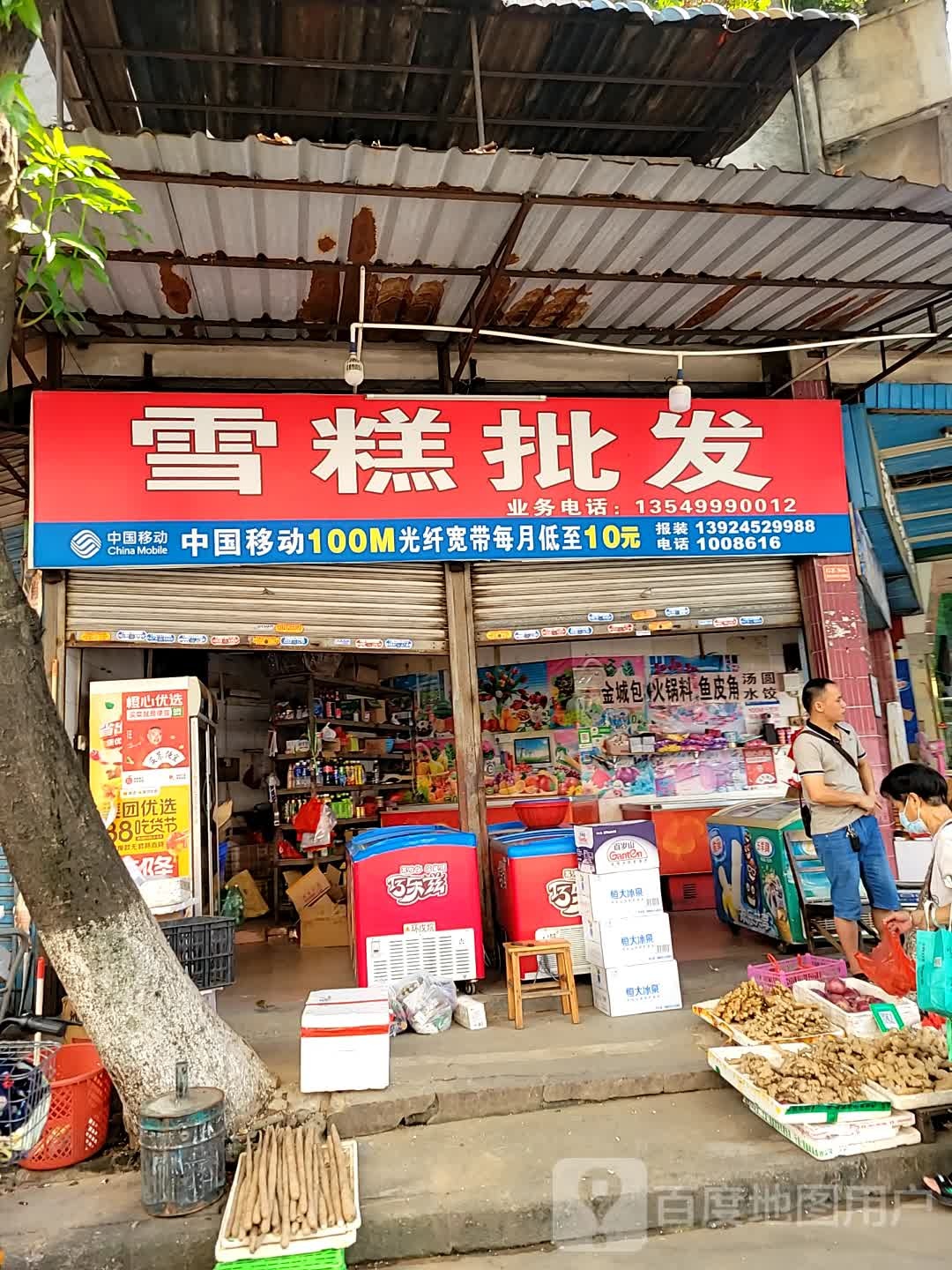 雪糕批发