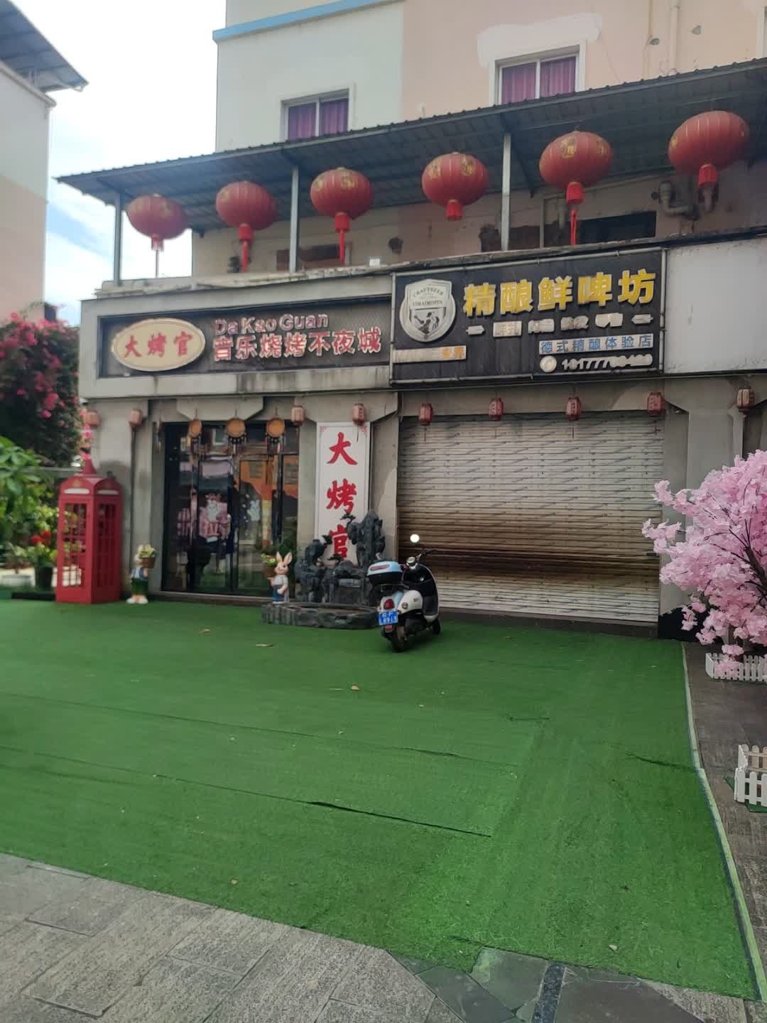 大烤官音乐烧烤不夜城