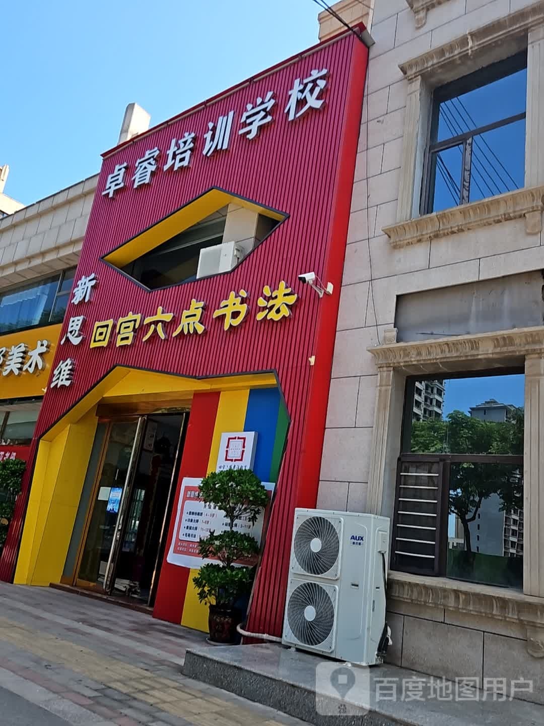 新思维回宫六点书法