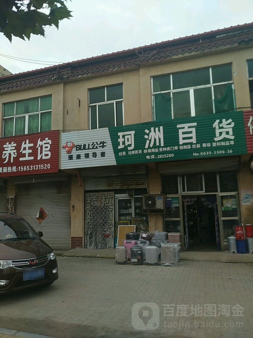 珂洲百货