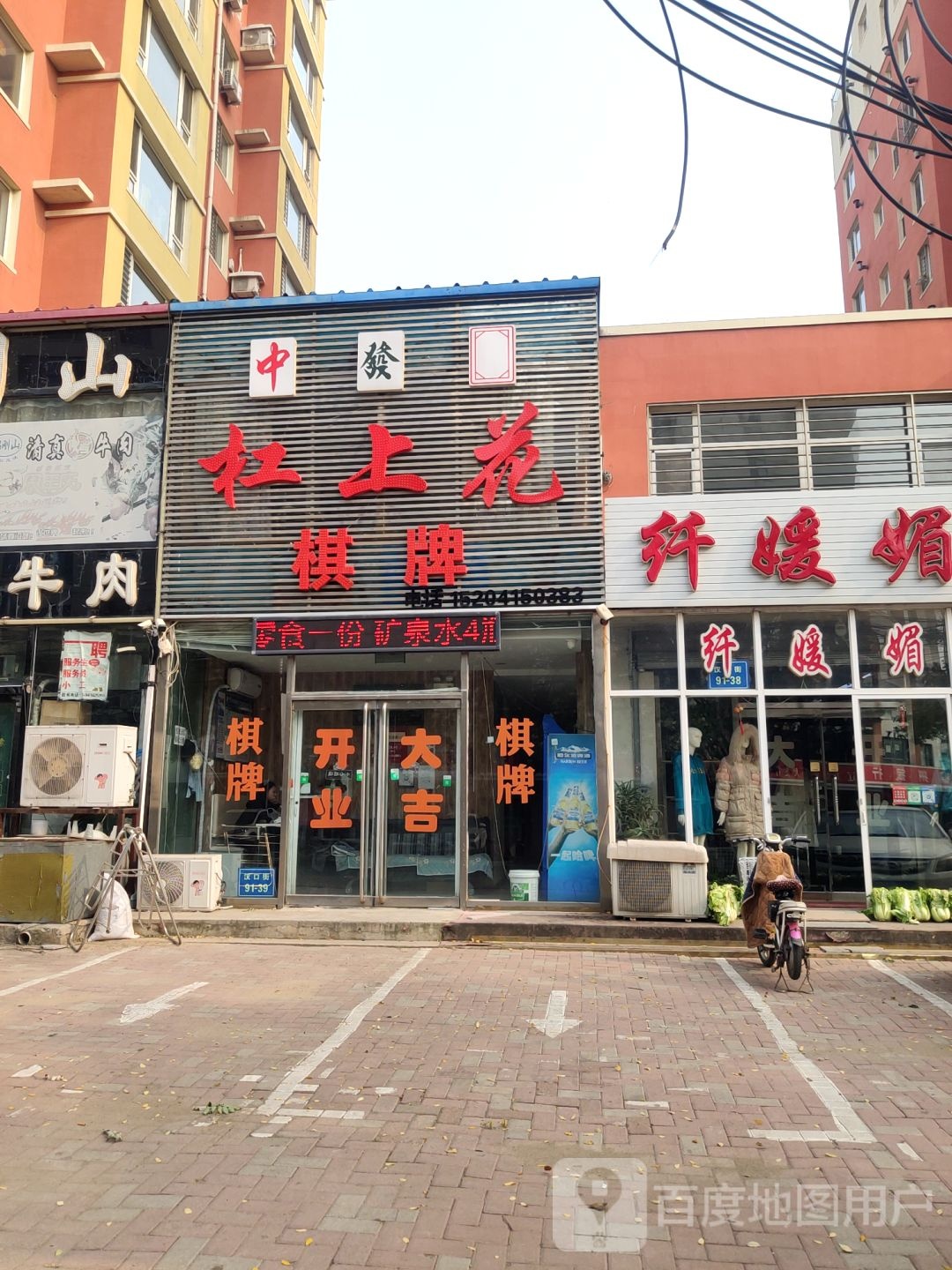 杠上花棋牌馆(汉口街店)