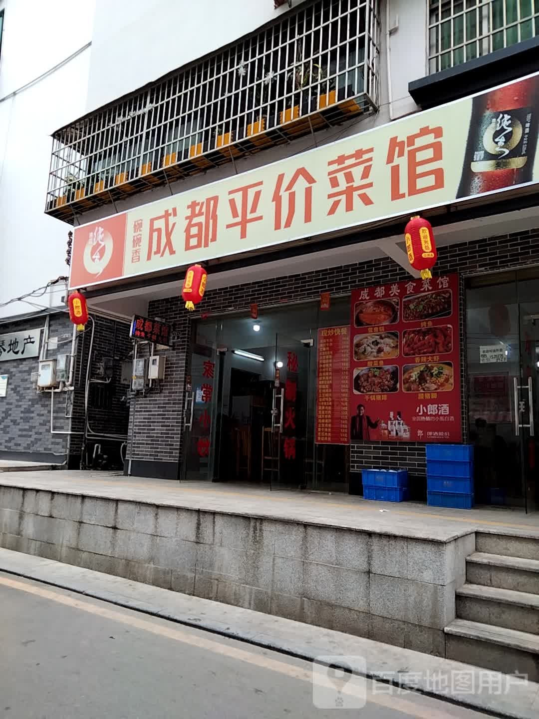 碗碗香成都平价菜馆