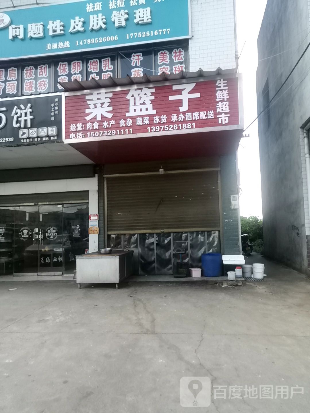菜篮子生鲜超市(沪瑞线店)