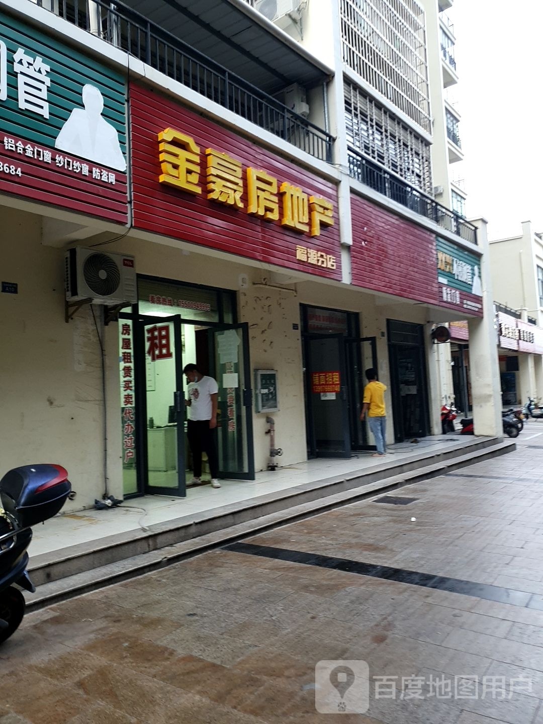 金豪房地产(福源分店)