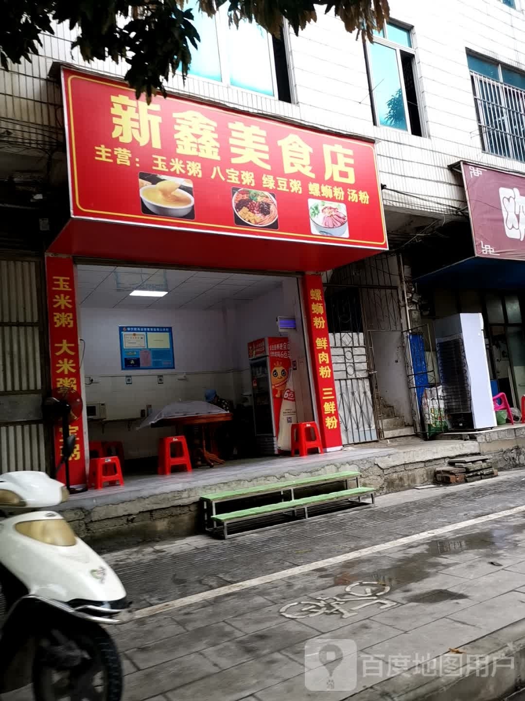 兴柔美发店