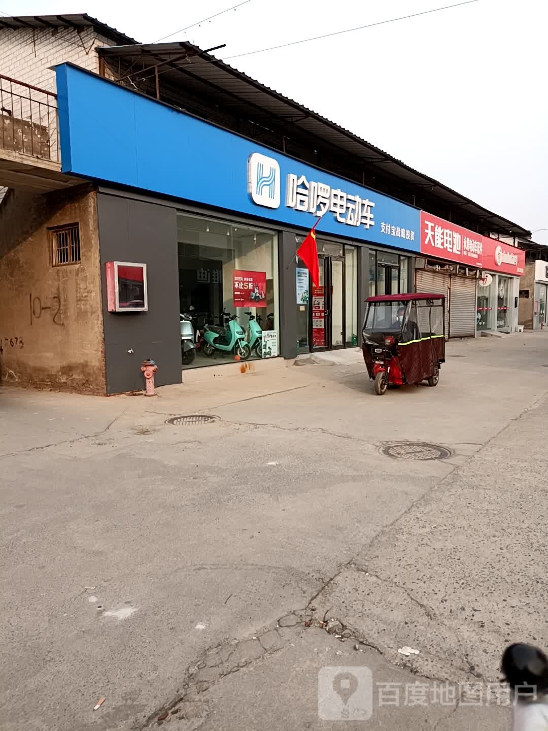 哈啰智能电动车(黄河食品城店)