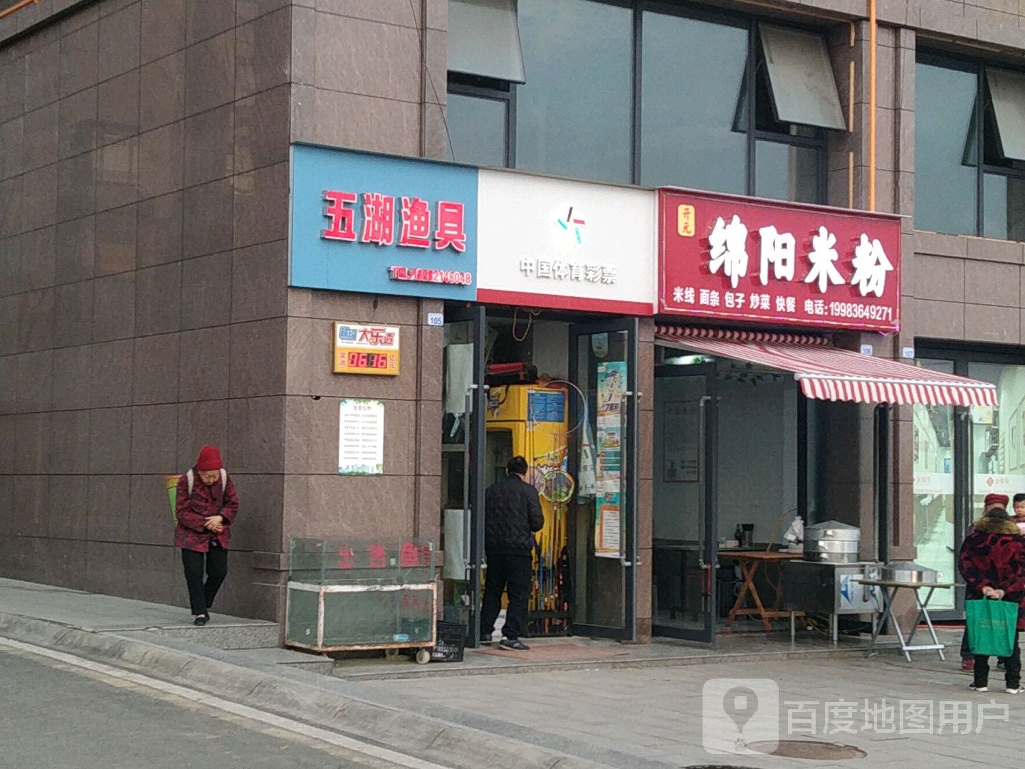 五湖渔具(恩阳大道店)