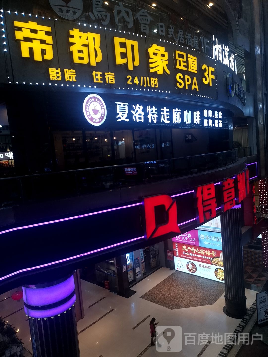 帝都印象影院足浴浴SPA养生馆(解放碑店)