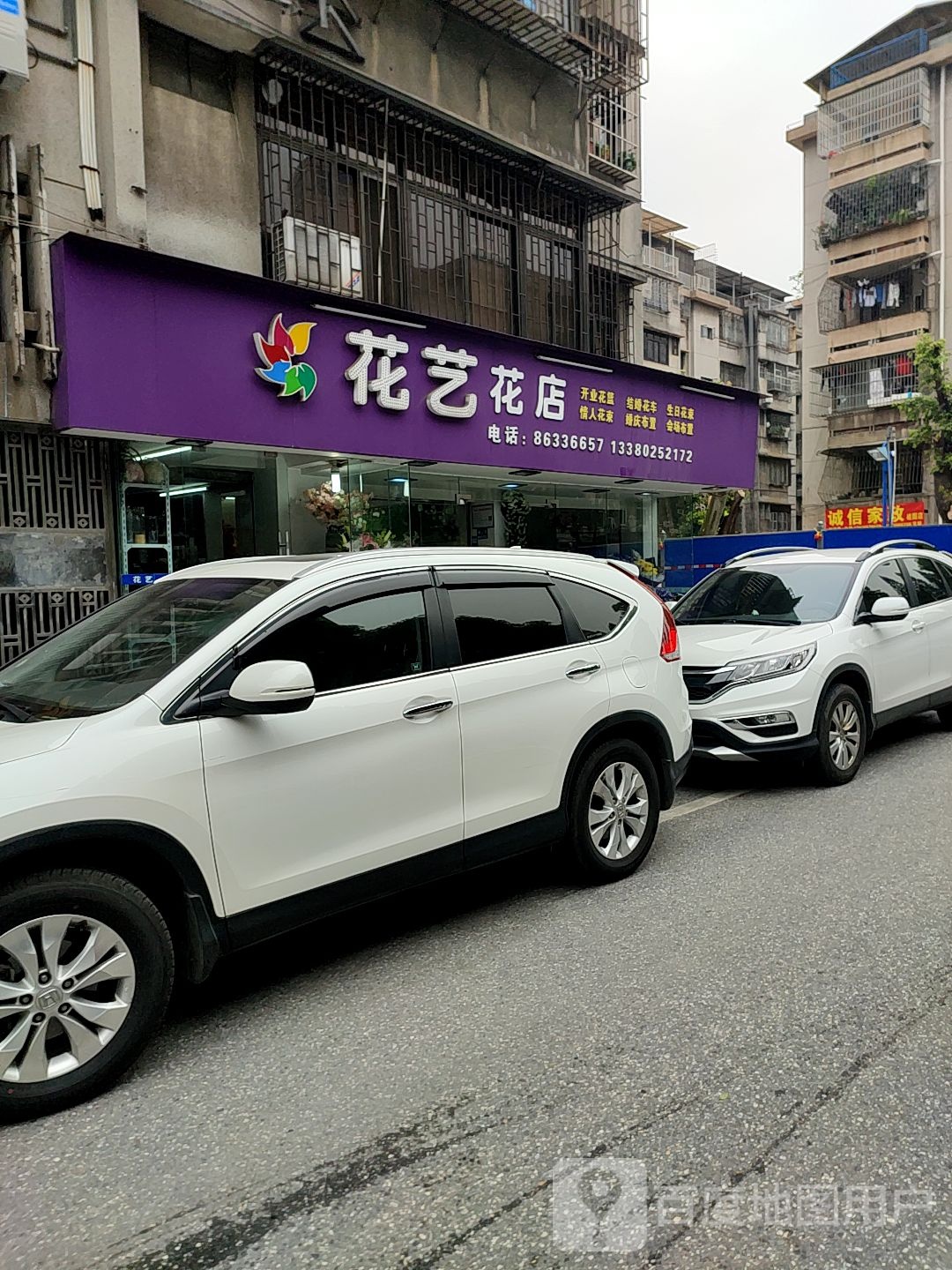 花艺花店