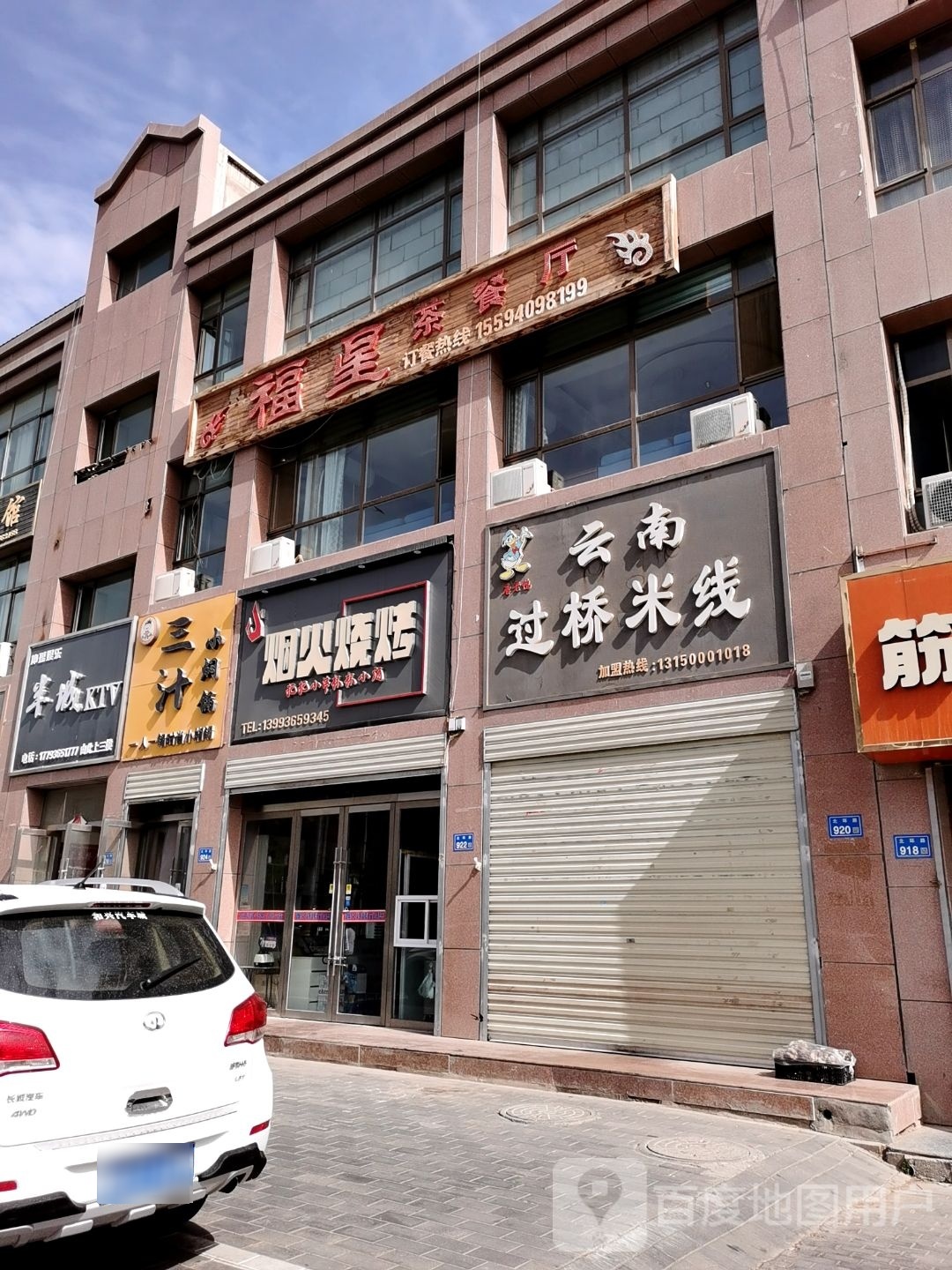 湮火烧烤(北环路店)