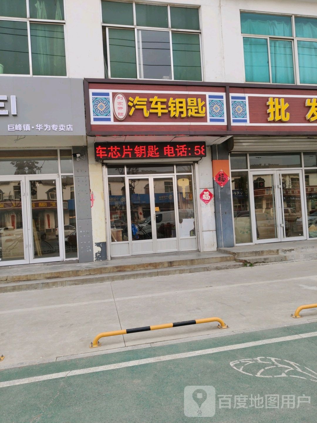 刘家开锁汽车钥匙