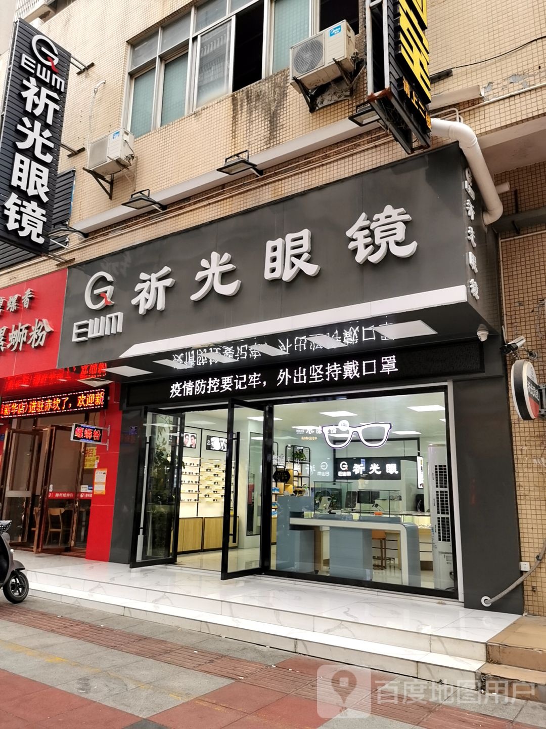 祈光眼镜(步行街店)