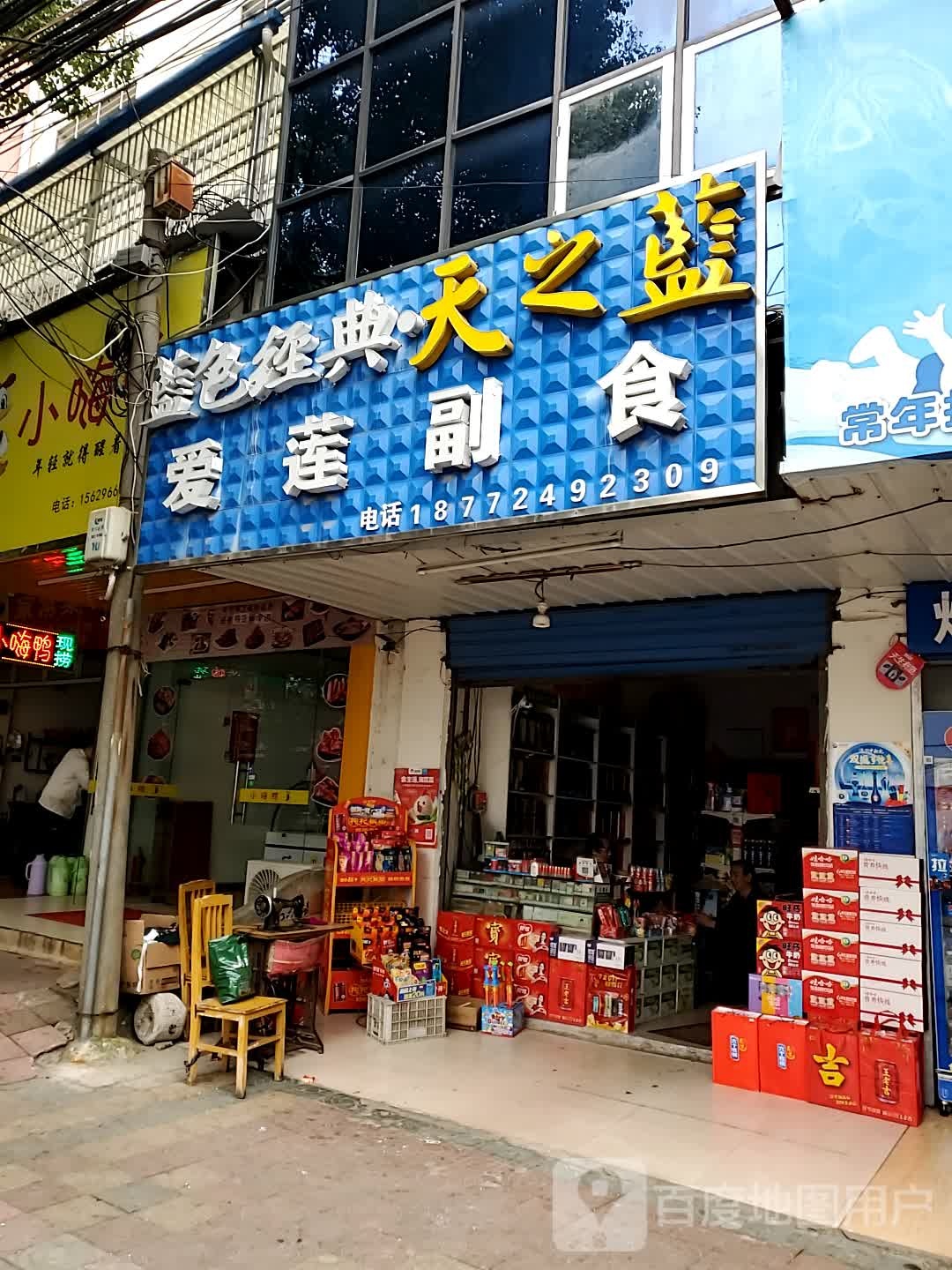 爱林副食(鼓楼财政西)