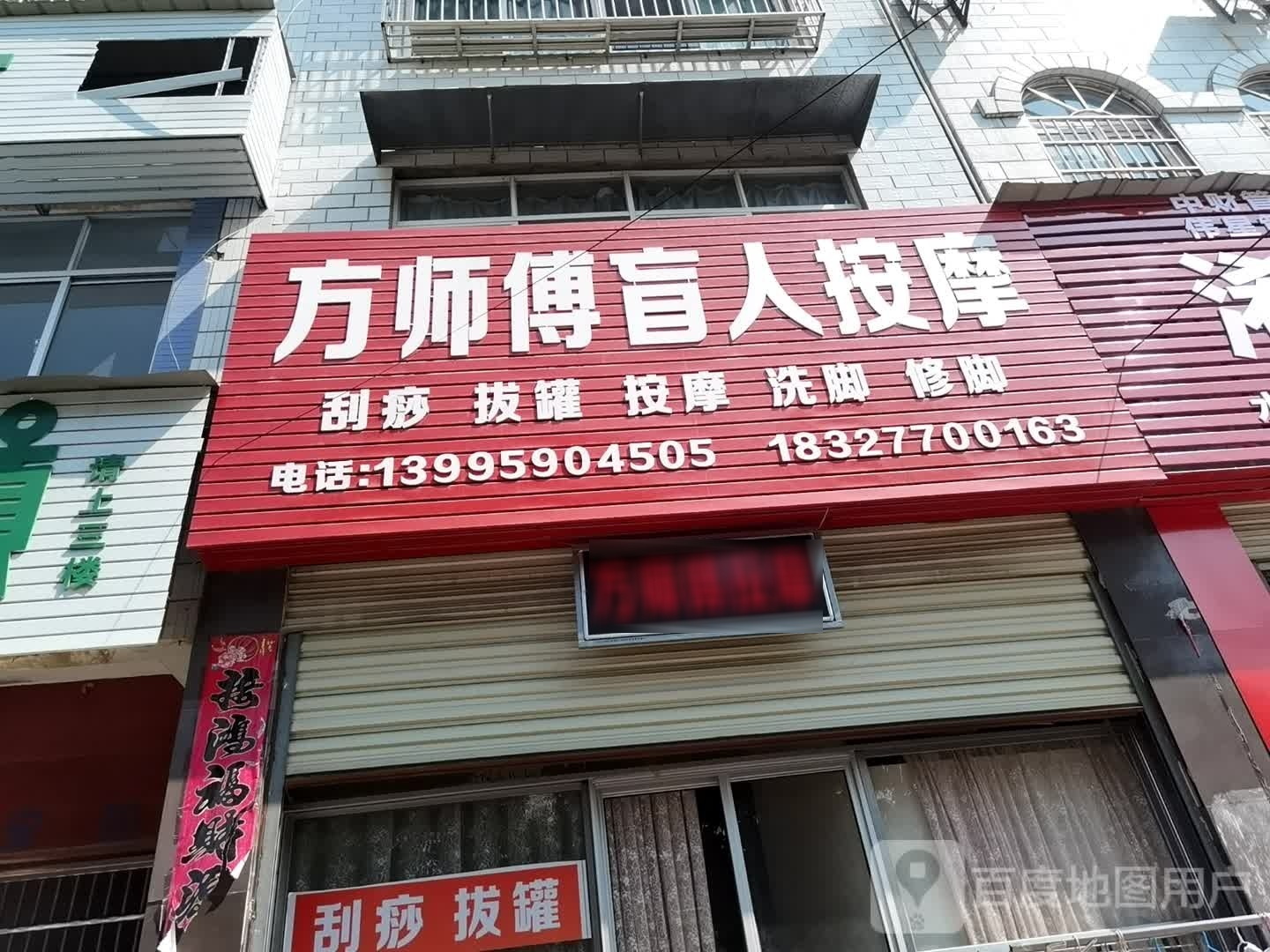 周师傅按摩
