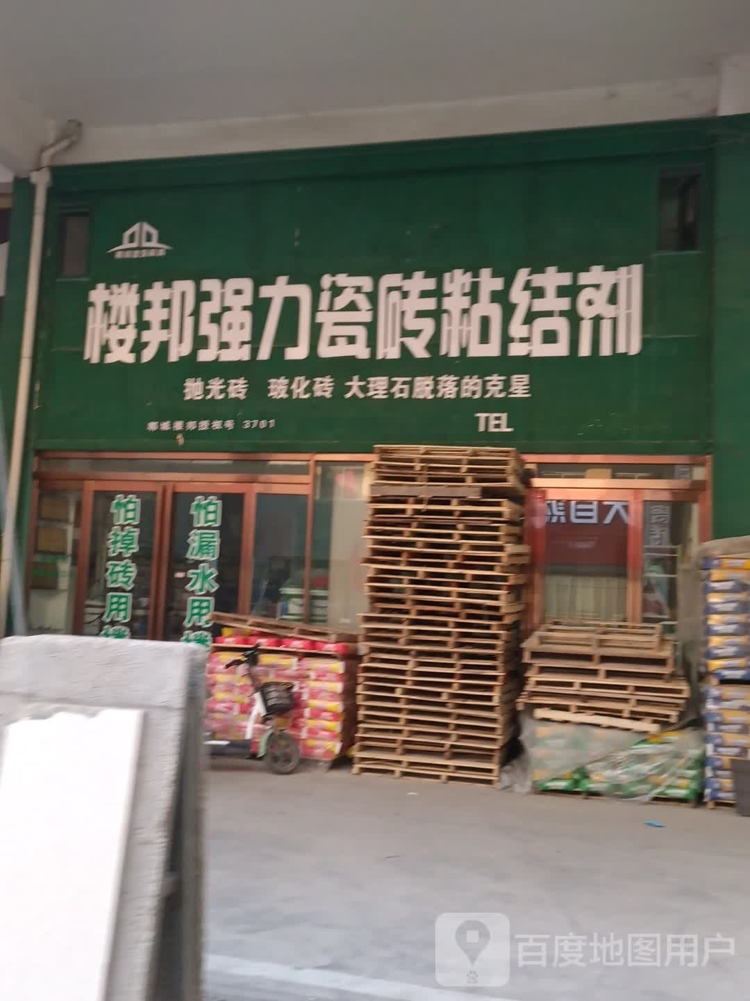 郸城县楼邦强力瓷砖粘结剂(新华路店)