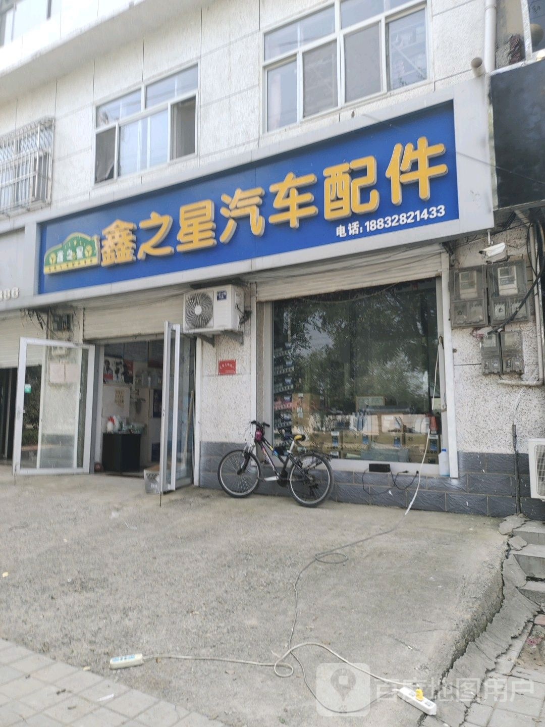 鑫之星汽车配件