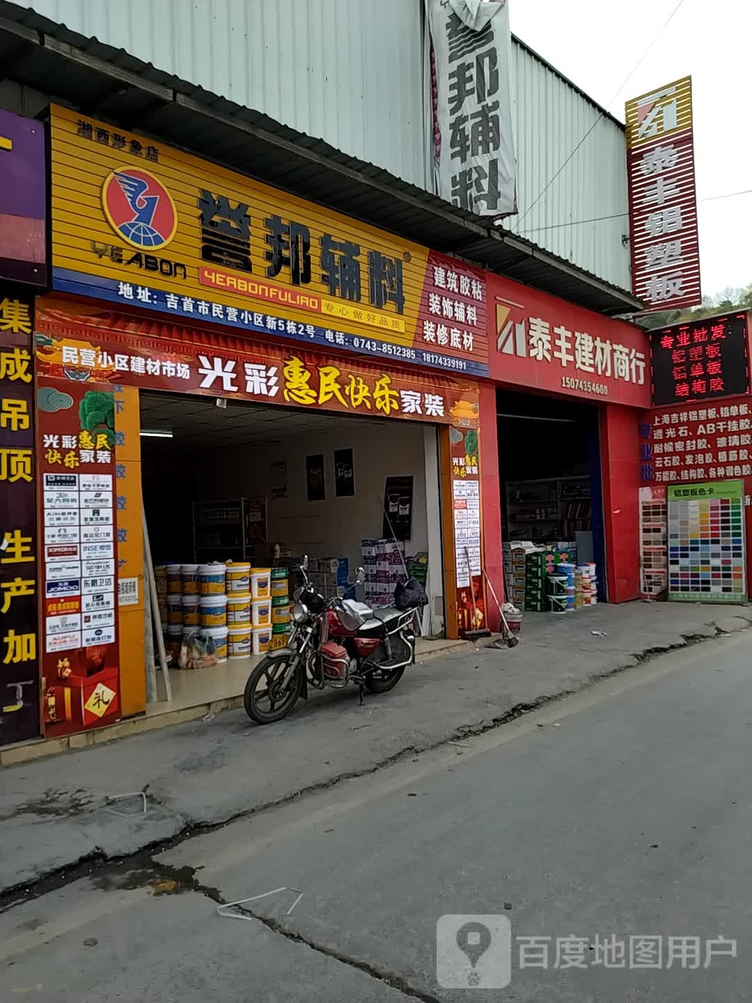 誉邦辅料店(人民中路店)