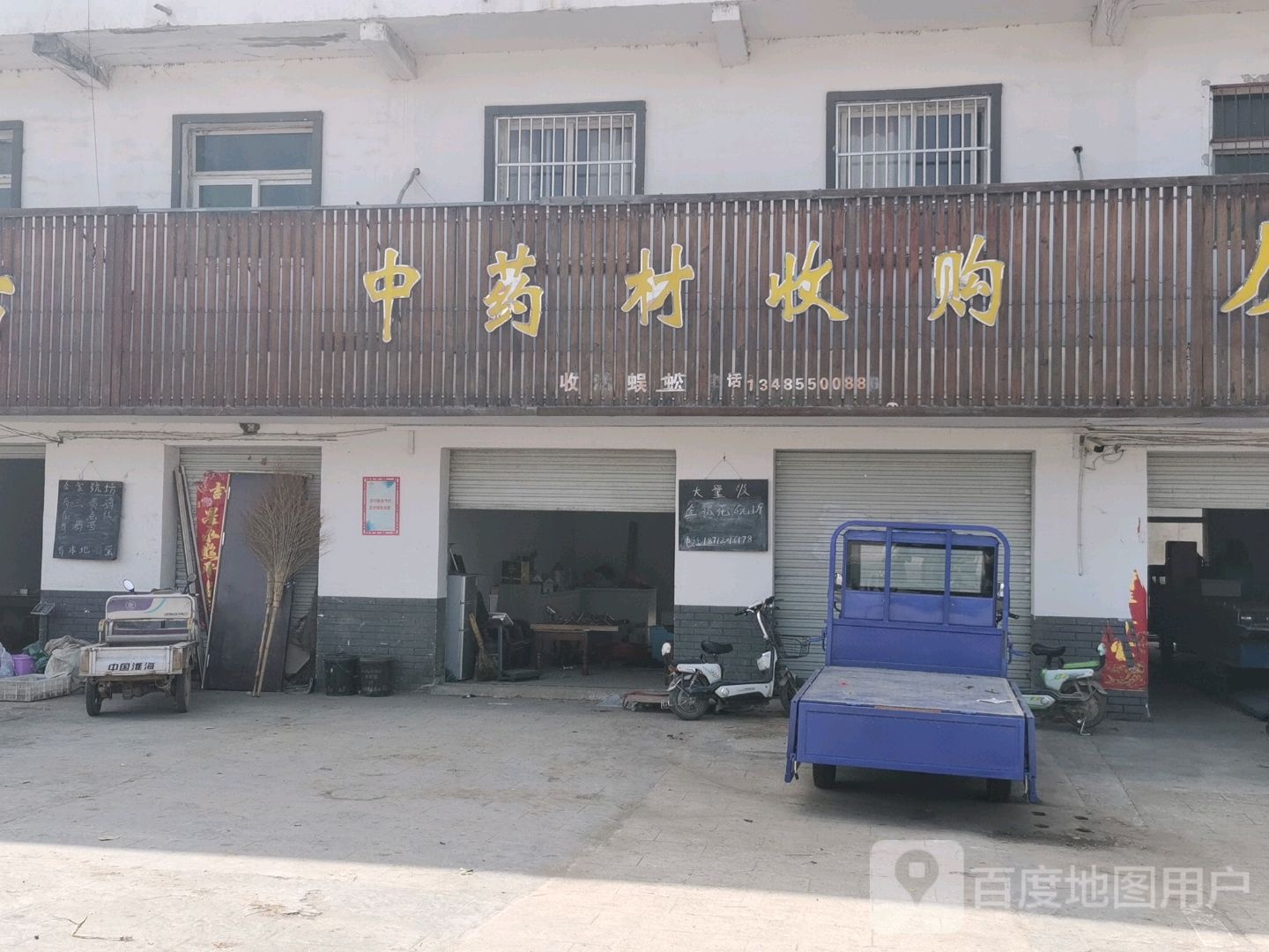中药材收购