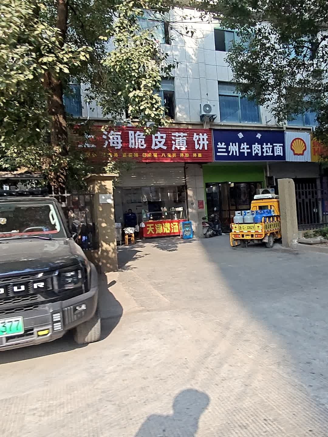 清真兰州牛肉拉面(朝阳东路店)