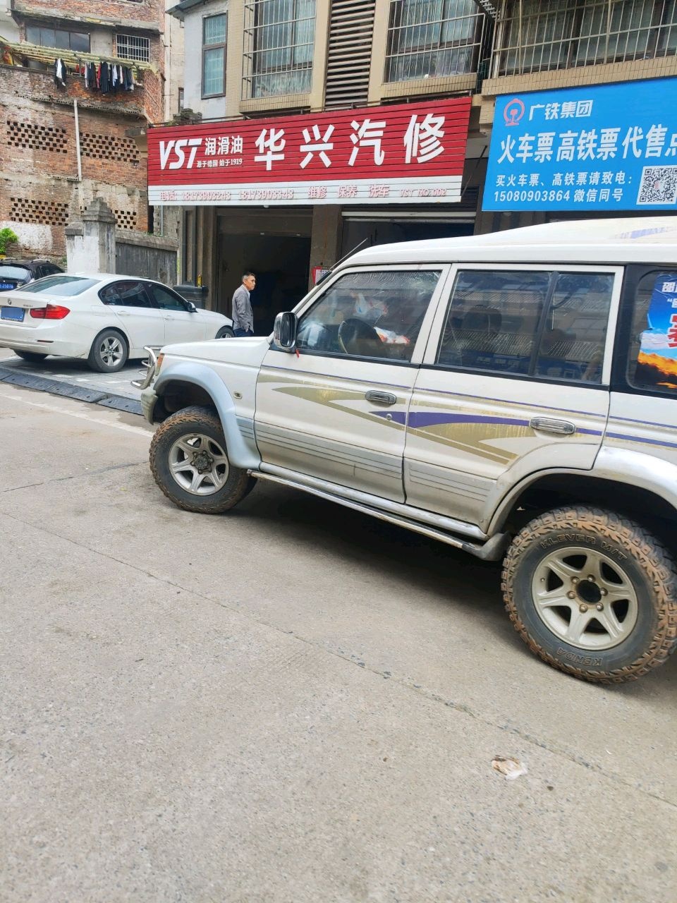 华兴汽修