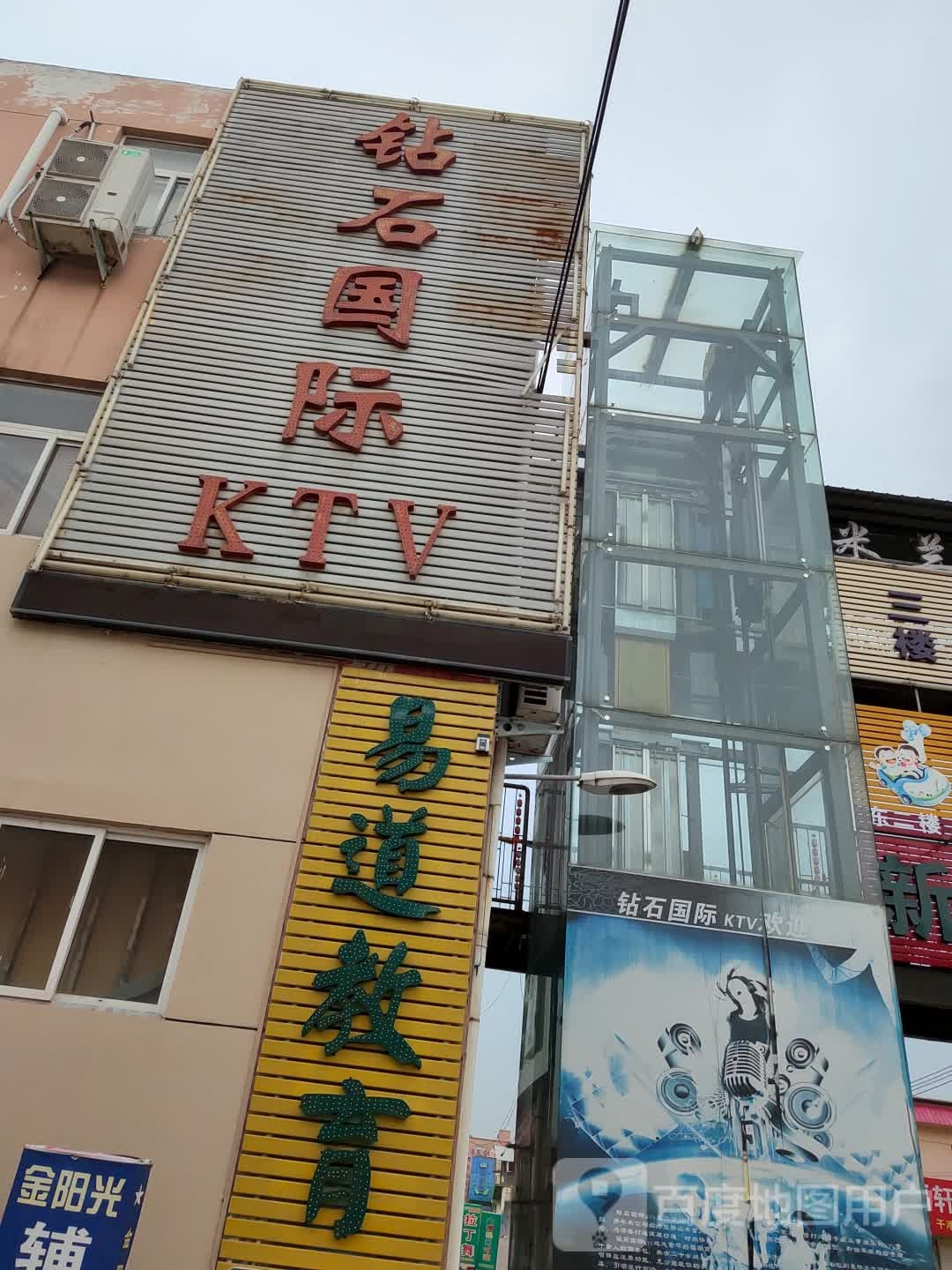 钻石国际KTV