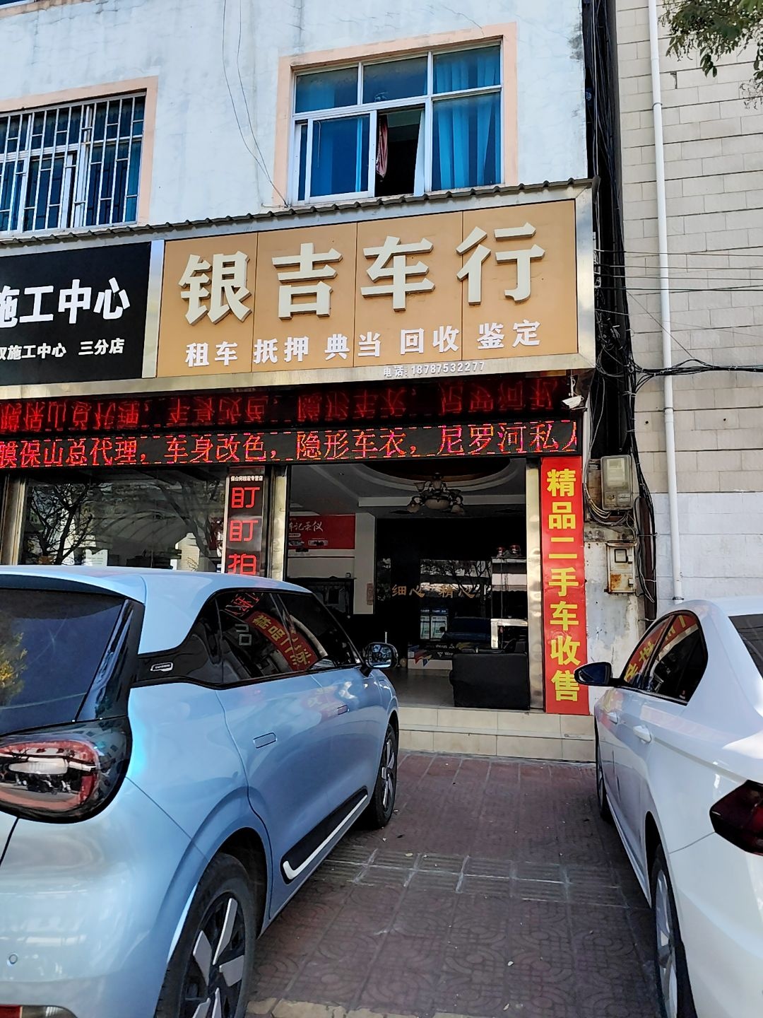 银吉车行