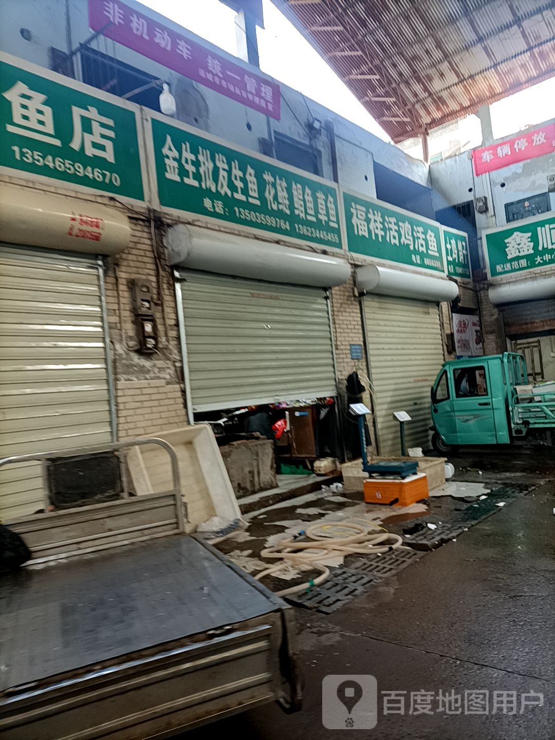 福祥海鲜店