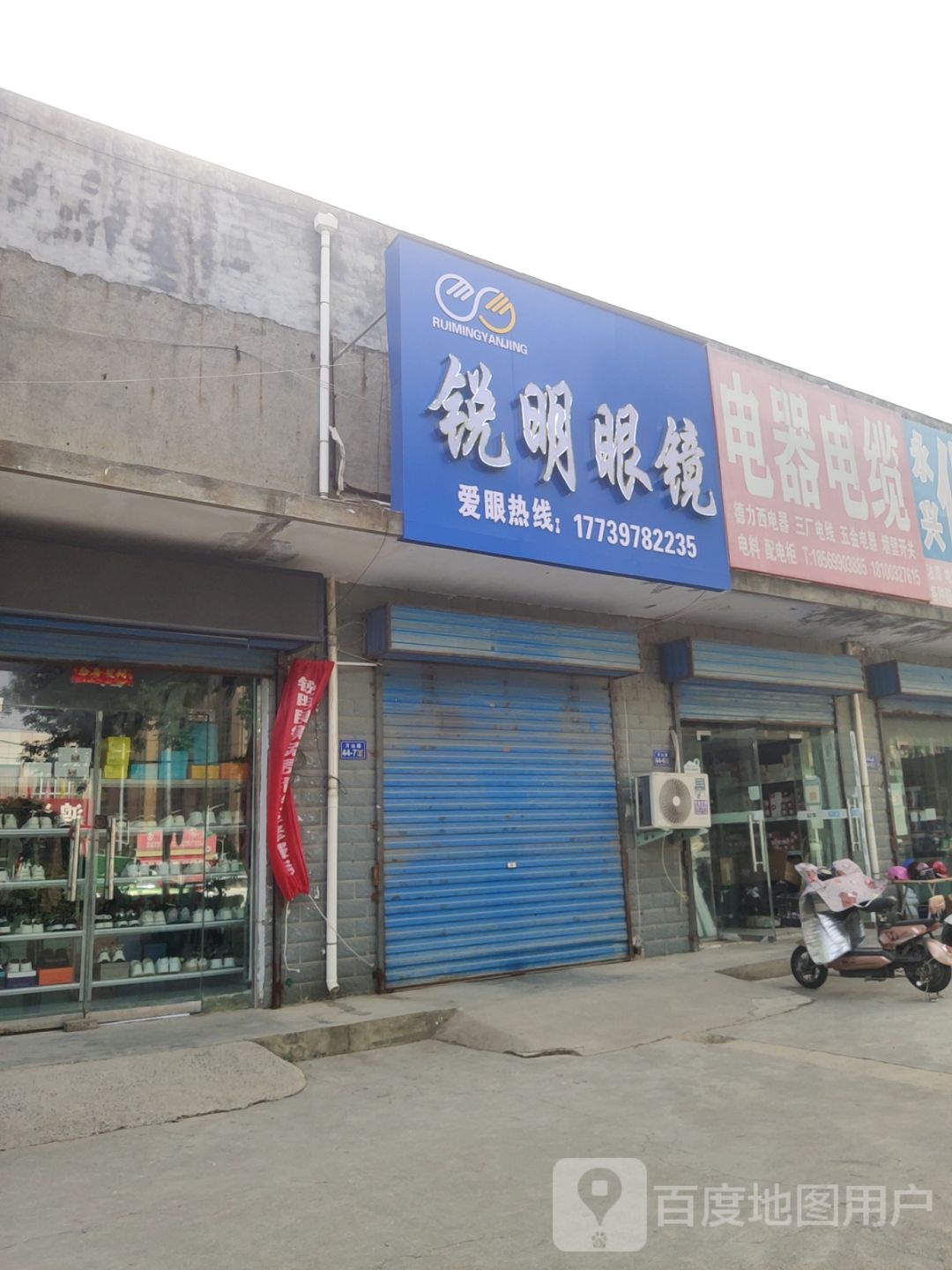 荥阳市锐明眼镜(万山路店)