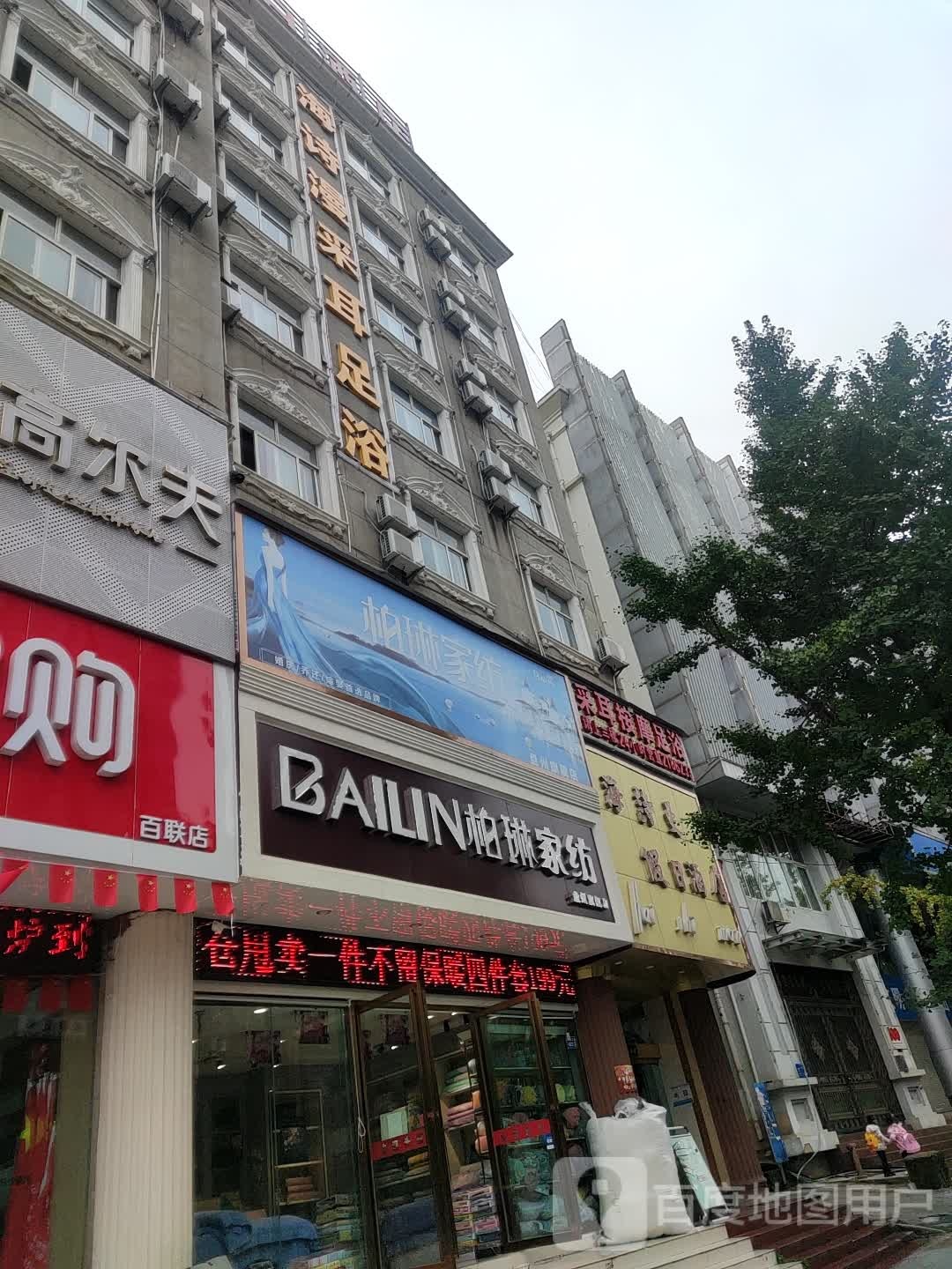 海诗漫采耳足浴