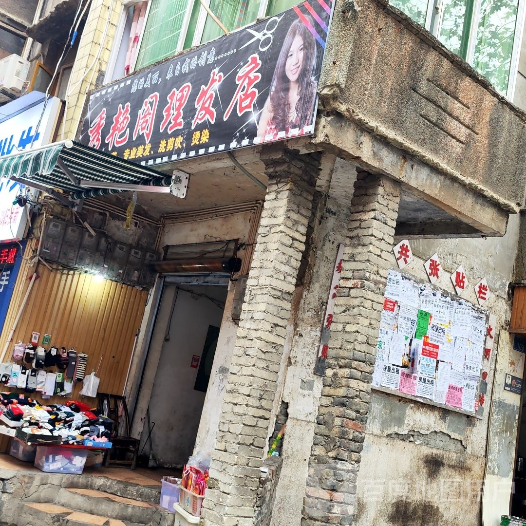 芳艳阁理发店