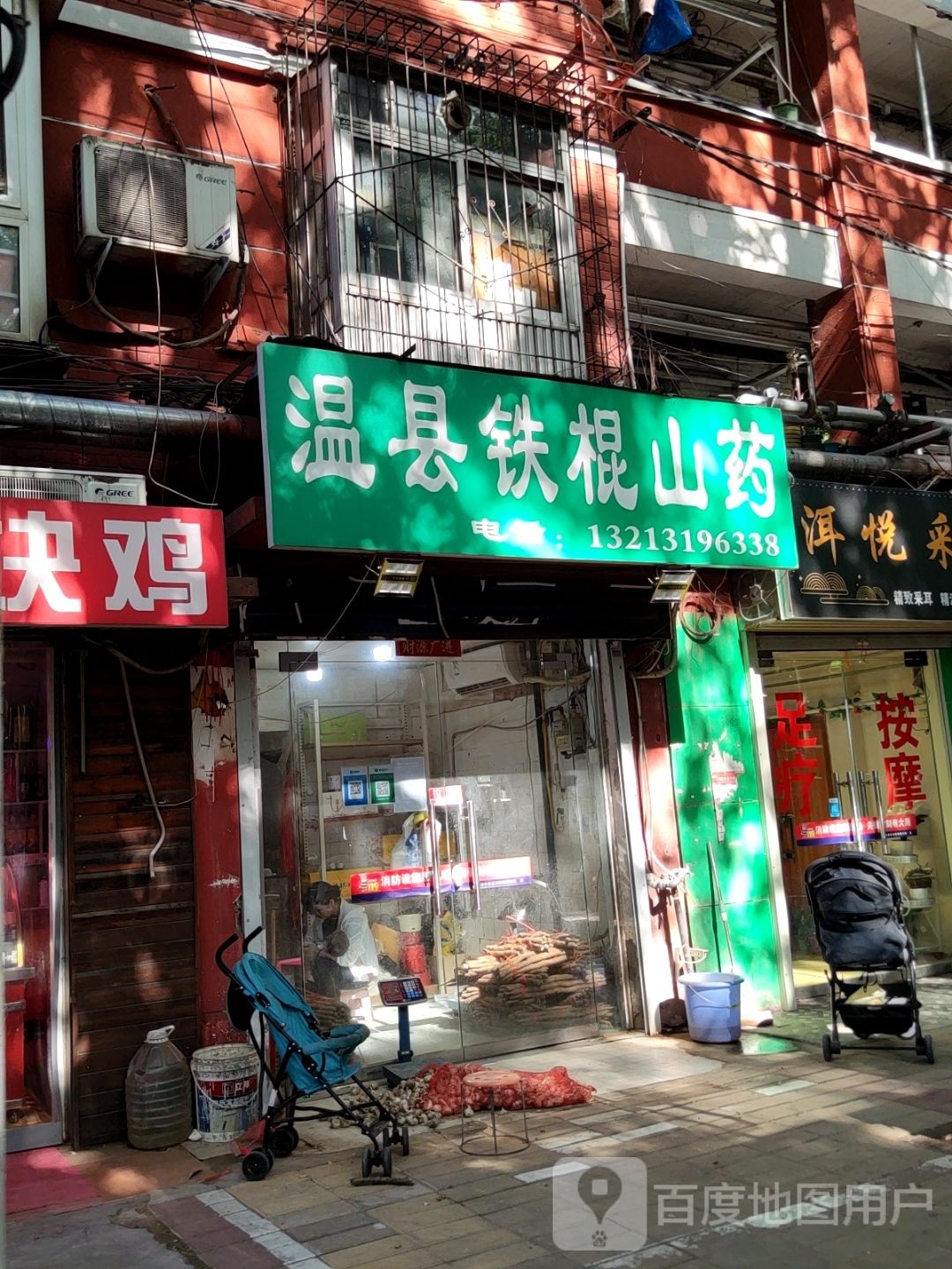 温县铁棍山药(伏牛路店)