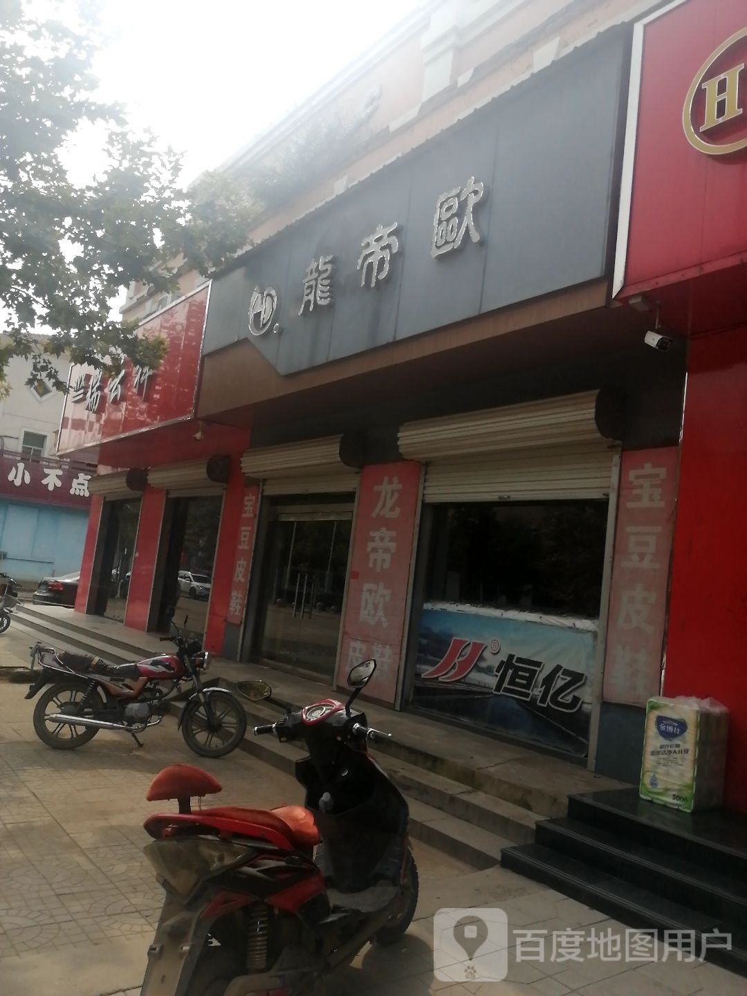 龙帝欧(X004店)