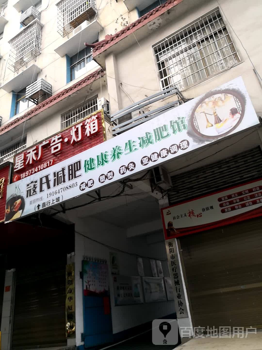 寇氏减肥健康餬生减肥馆