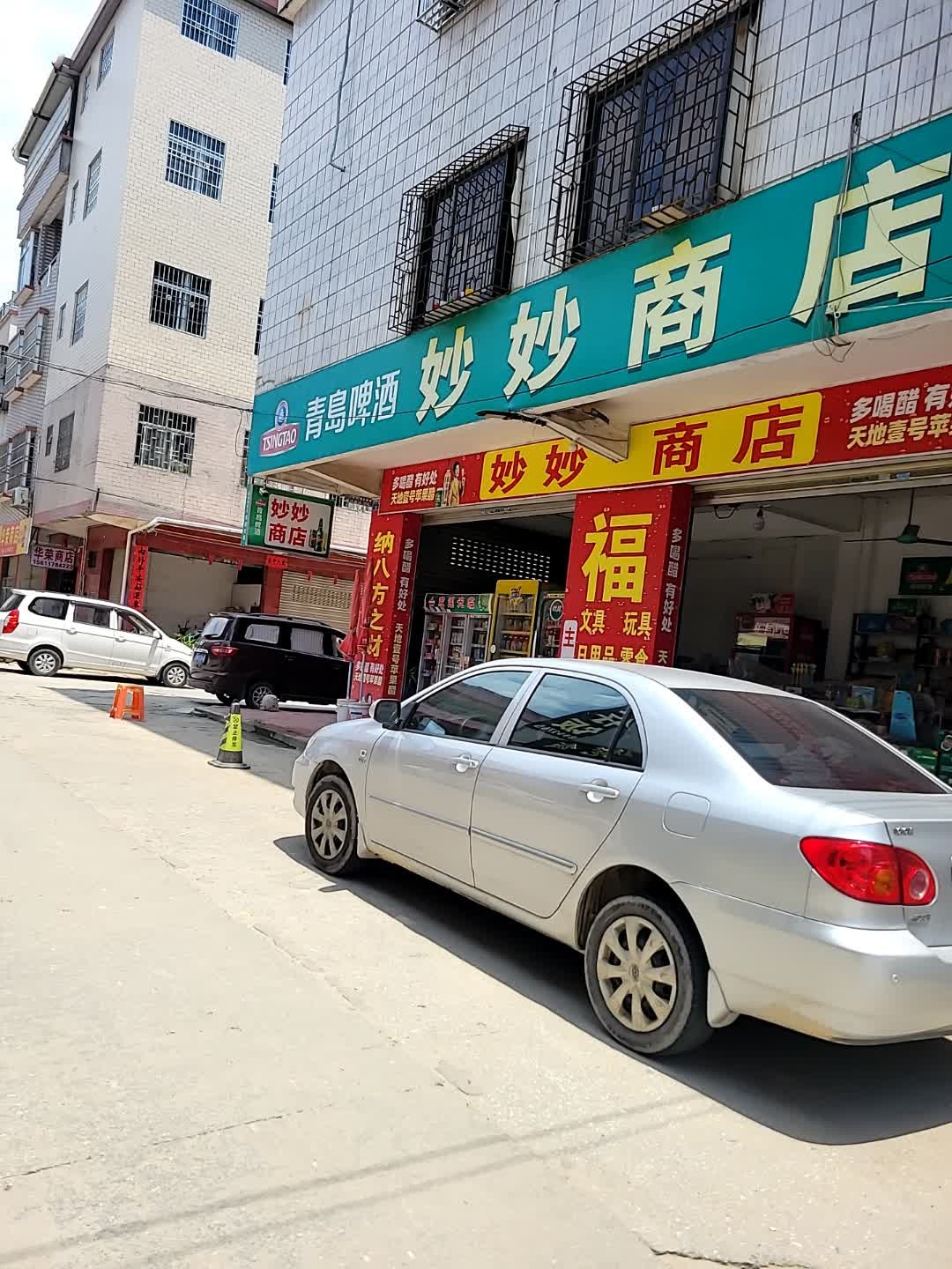 妙妙商店