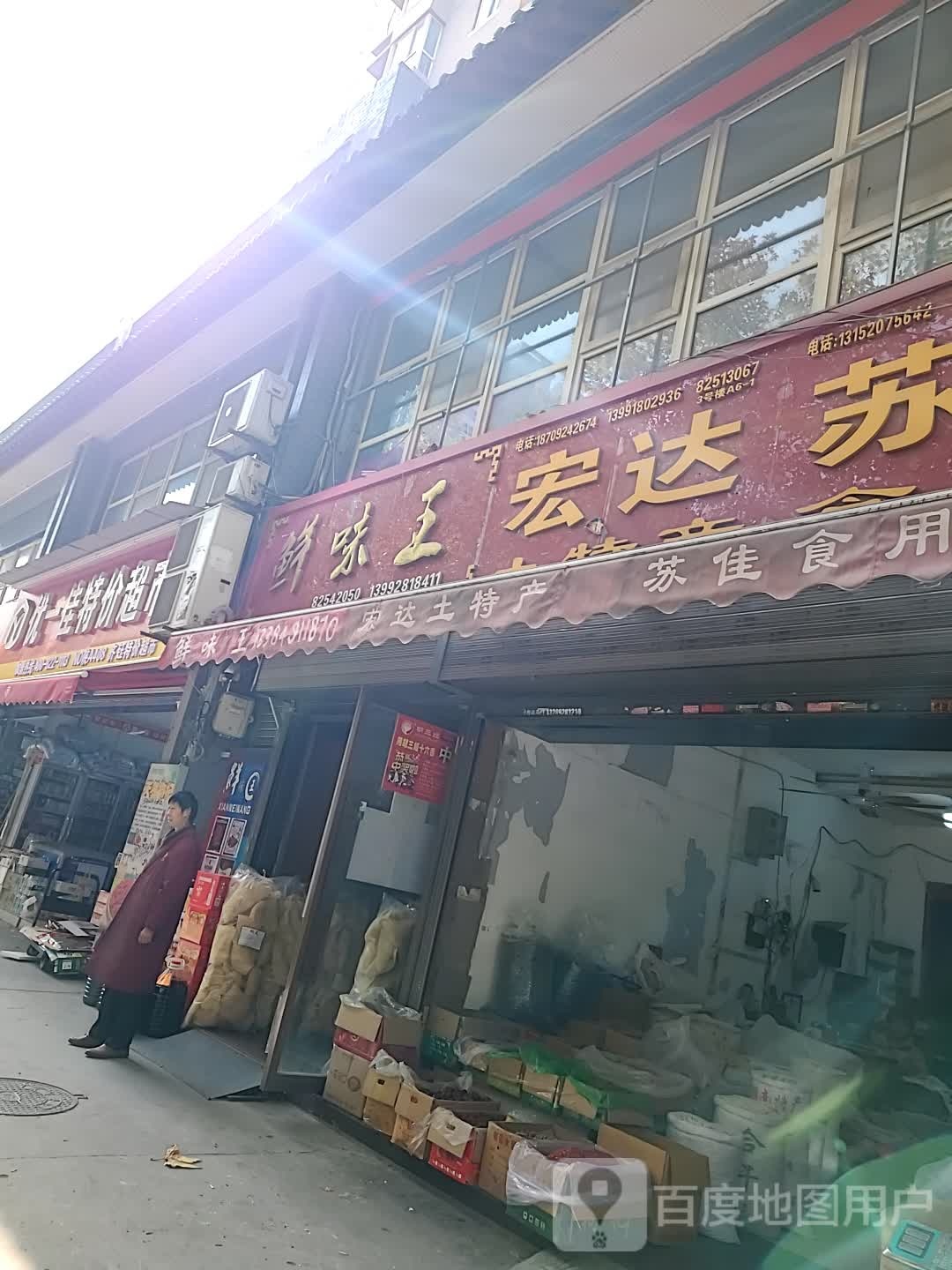 优一佳特价超市