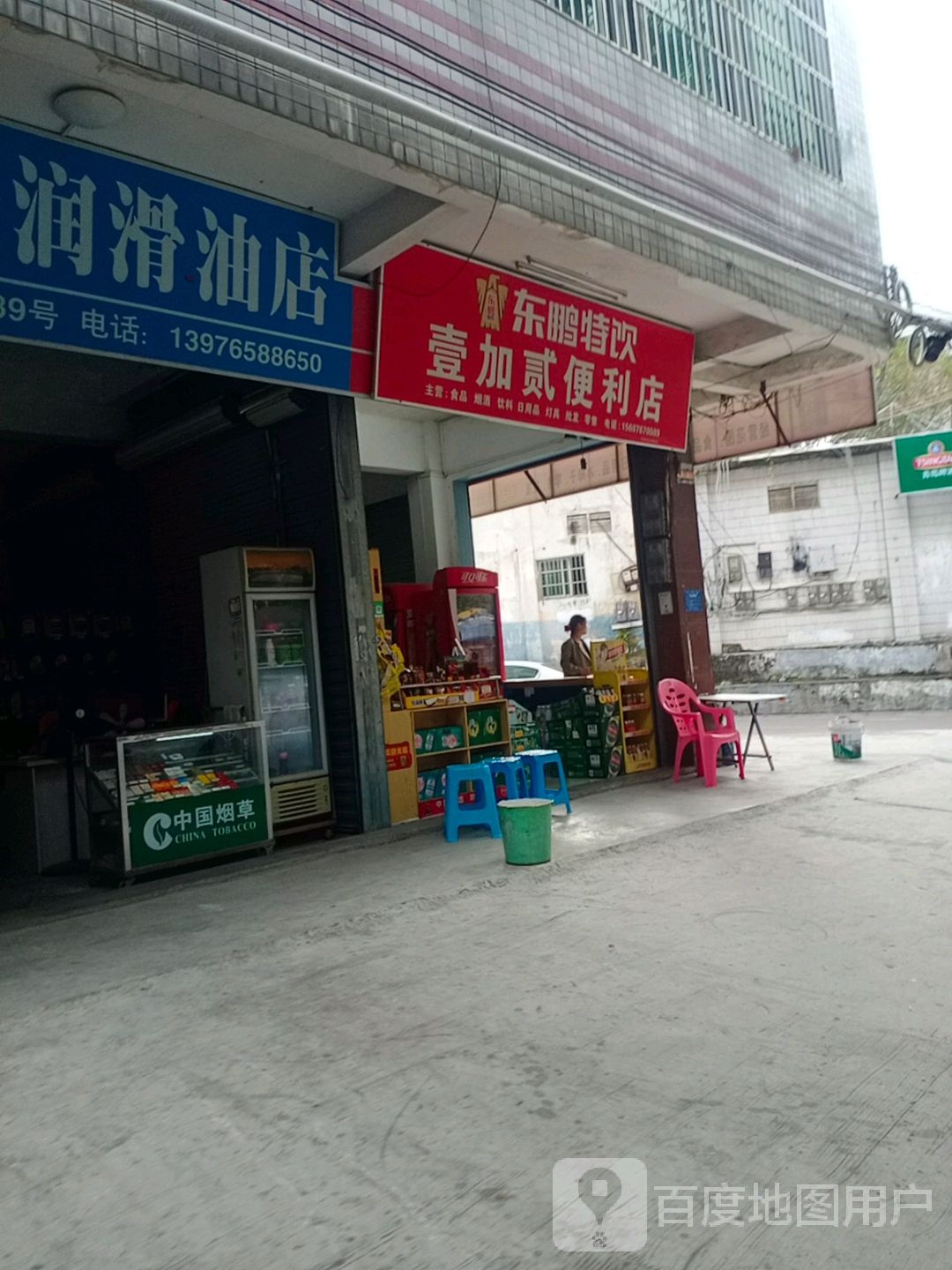 壹加贰便利店