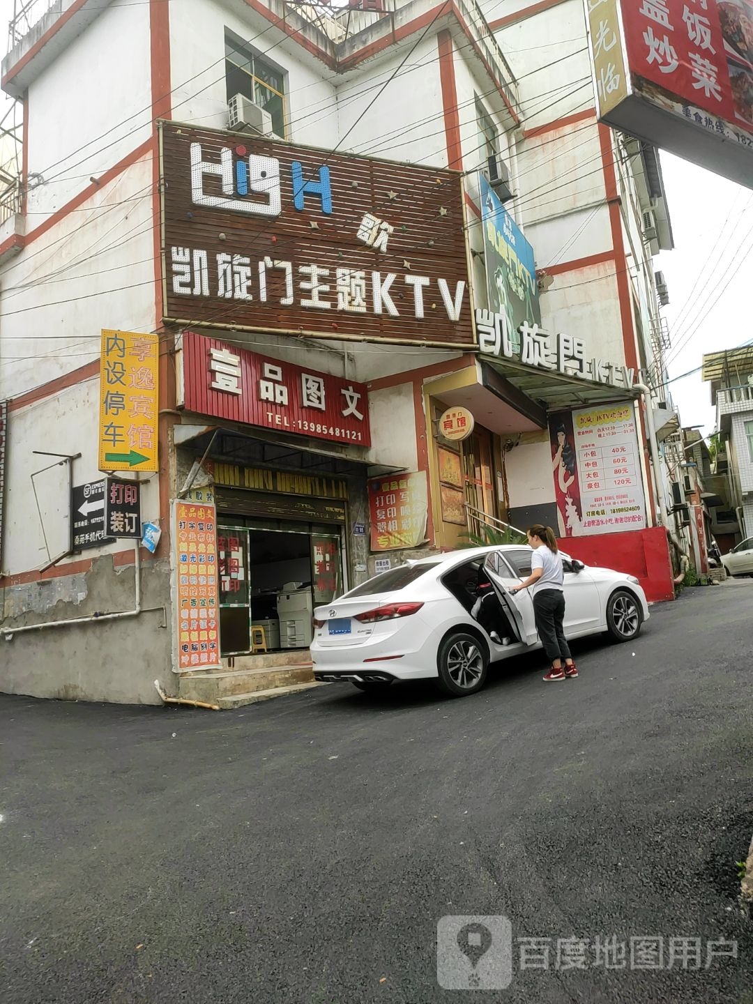 凯旋门KTV(白云商学院分店)