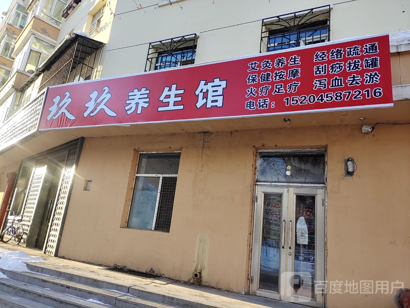 玖玖经络按摩艾灸养生馆