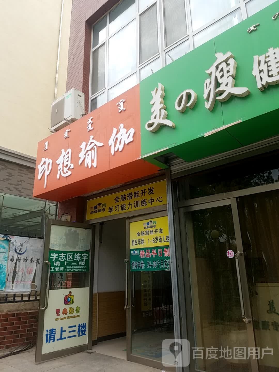 印想瑜伽(锡泊河大街店)