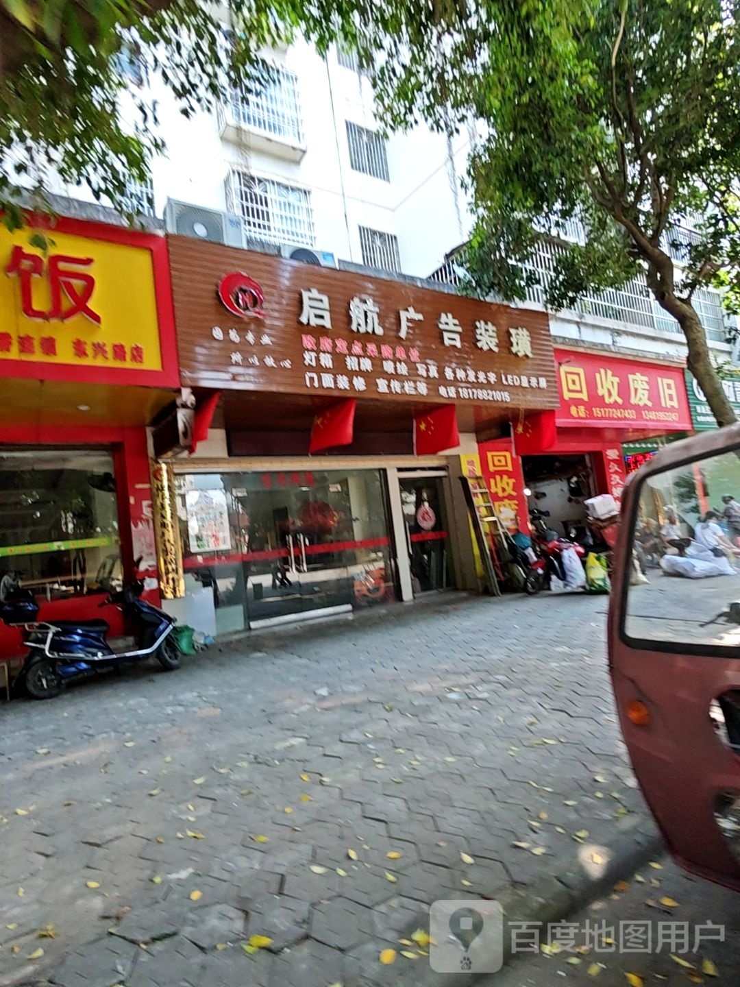 回收废旧品